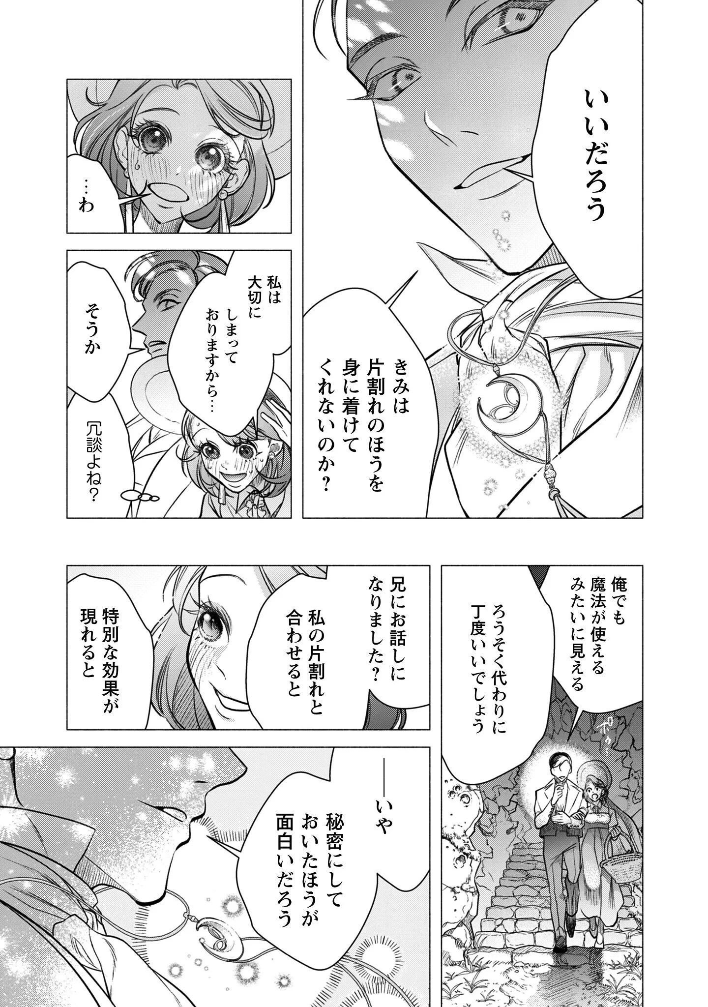 借金まみれの薬師見習いですが、銀行頭取の公爵家次男に愛されます 第1話 - 4