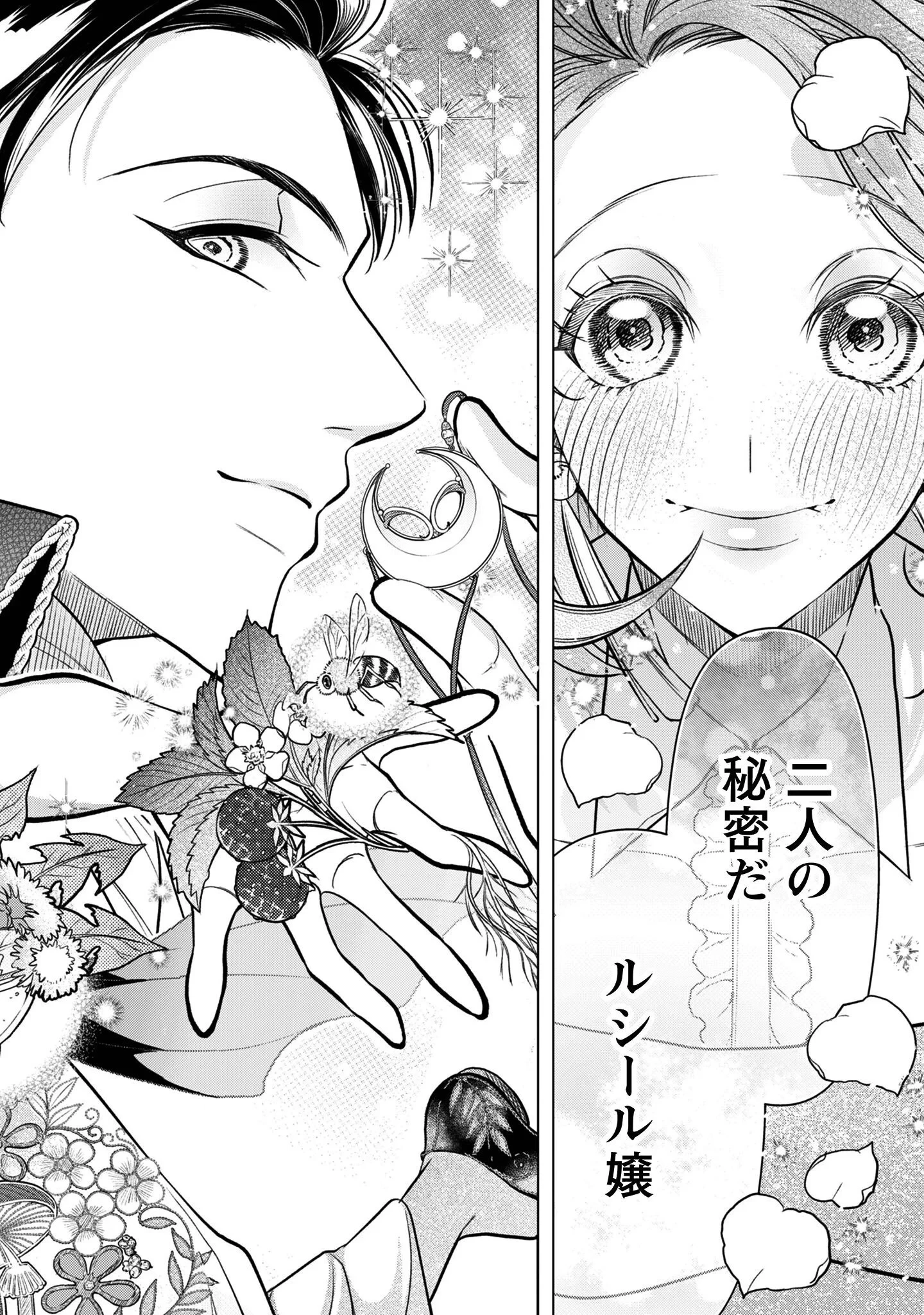 借金まみれの薬師見習いですが、銀行頭取の公爵家次男に愛されます 第1話 - 5