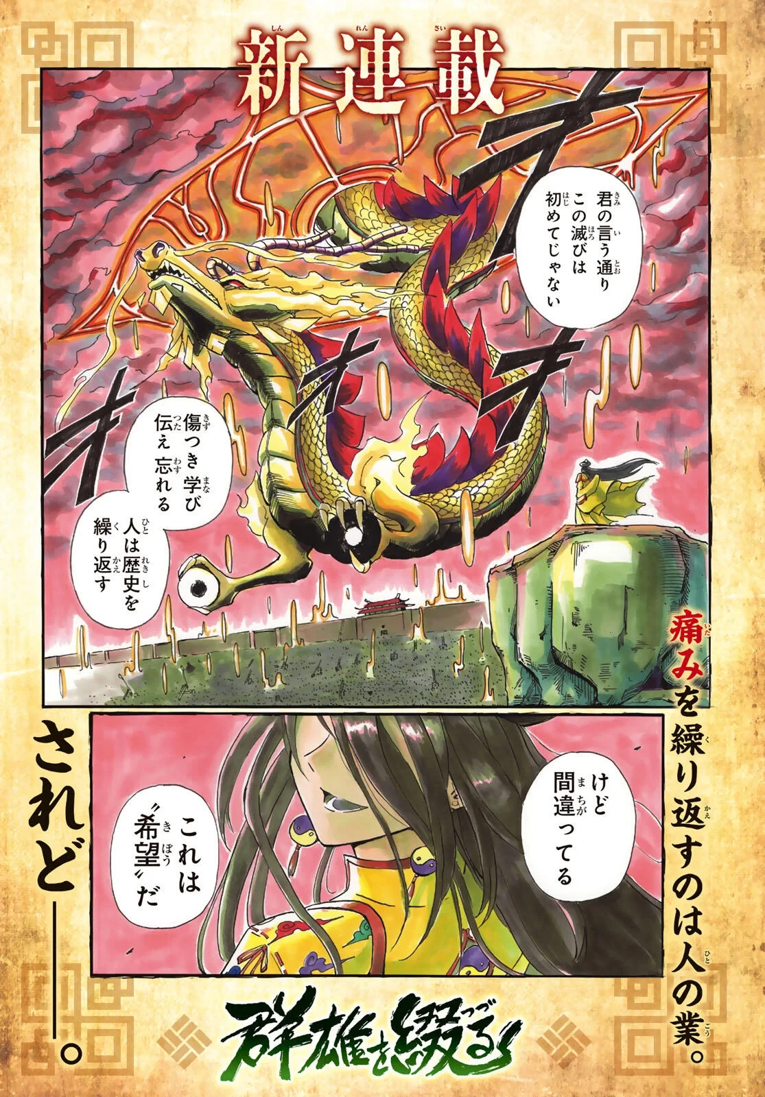 群雄を綴る 第1話 - 1