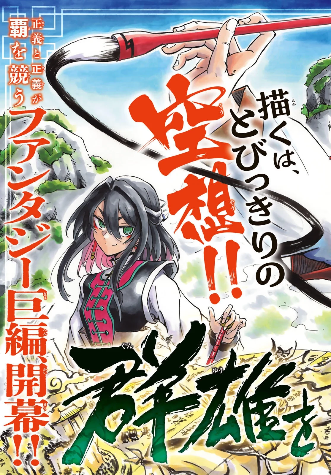 群雄を綴る 第1話 - 3