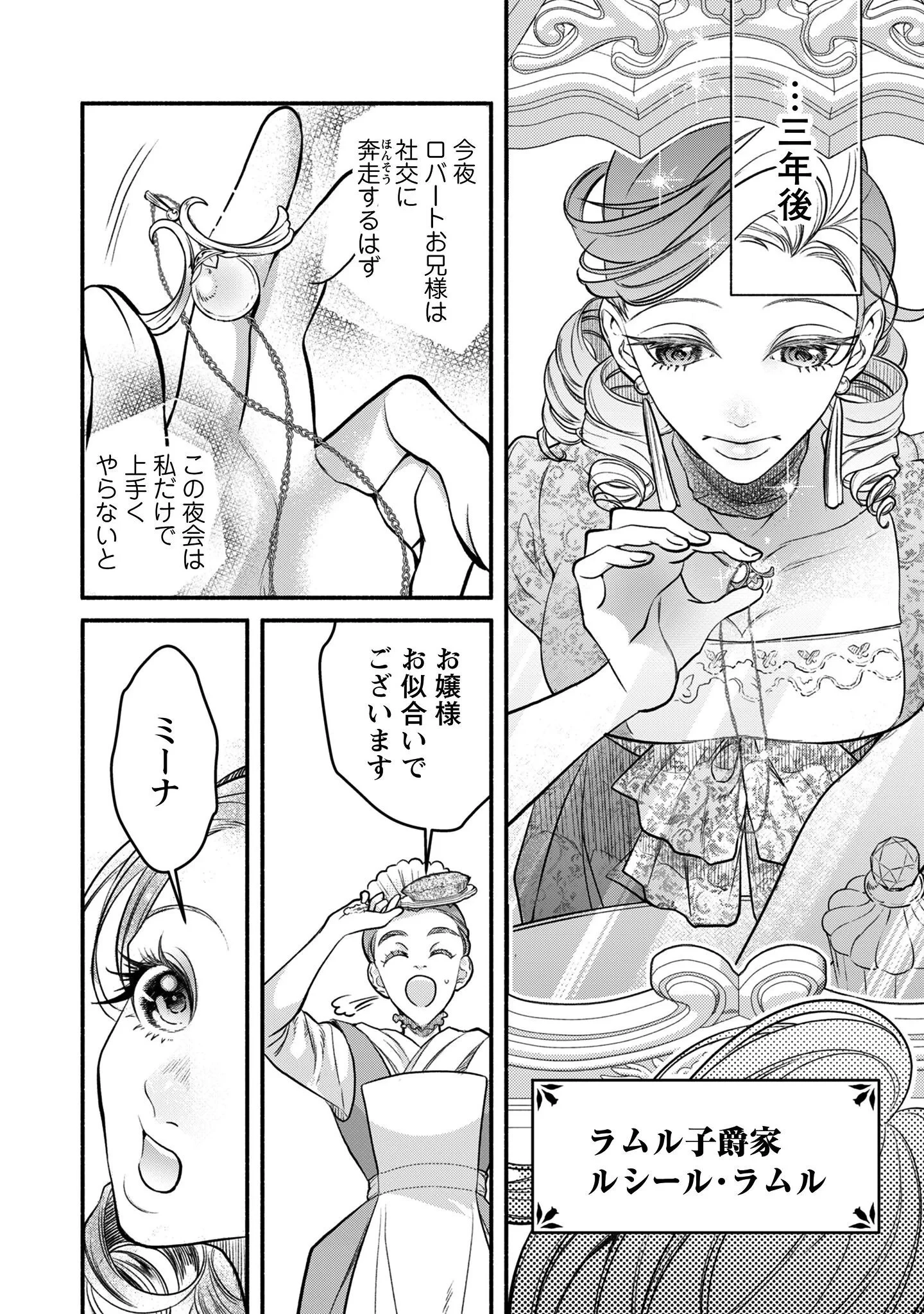 借金まみれの薬師見習いですが、銀行頭取の公爵家次男に愛されます 第1話 - 7