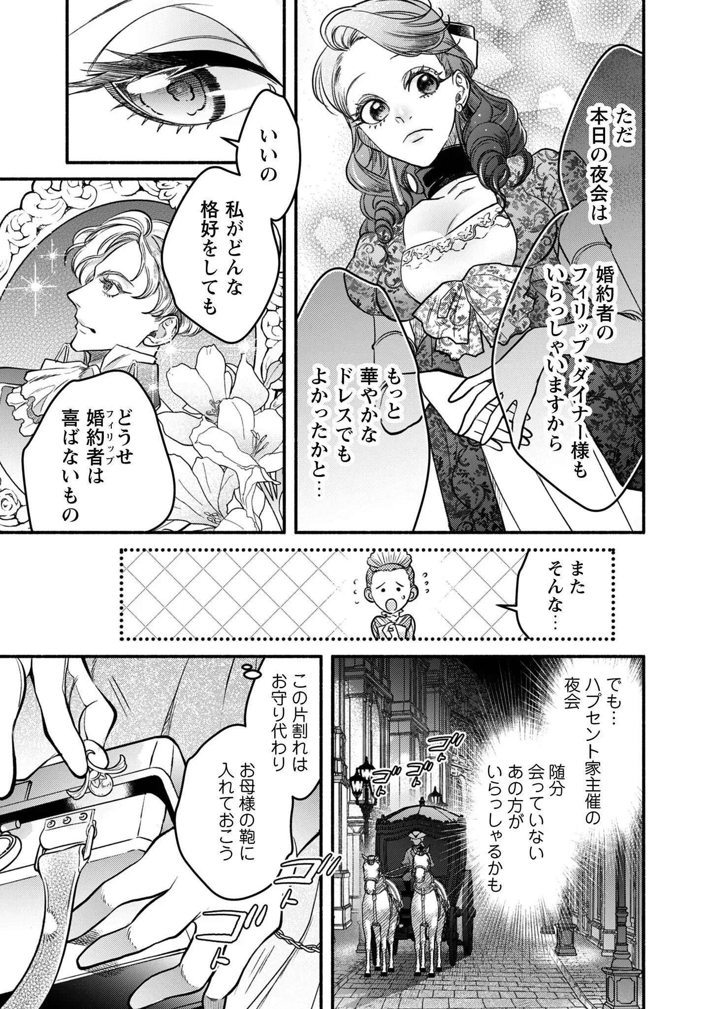 借金まみれの薬師見習いですが、銀行頭取の公爵家次男に愛されます 第1話 - 8