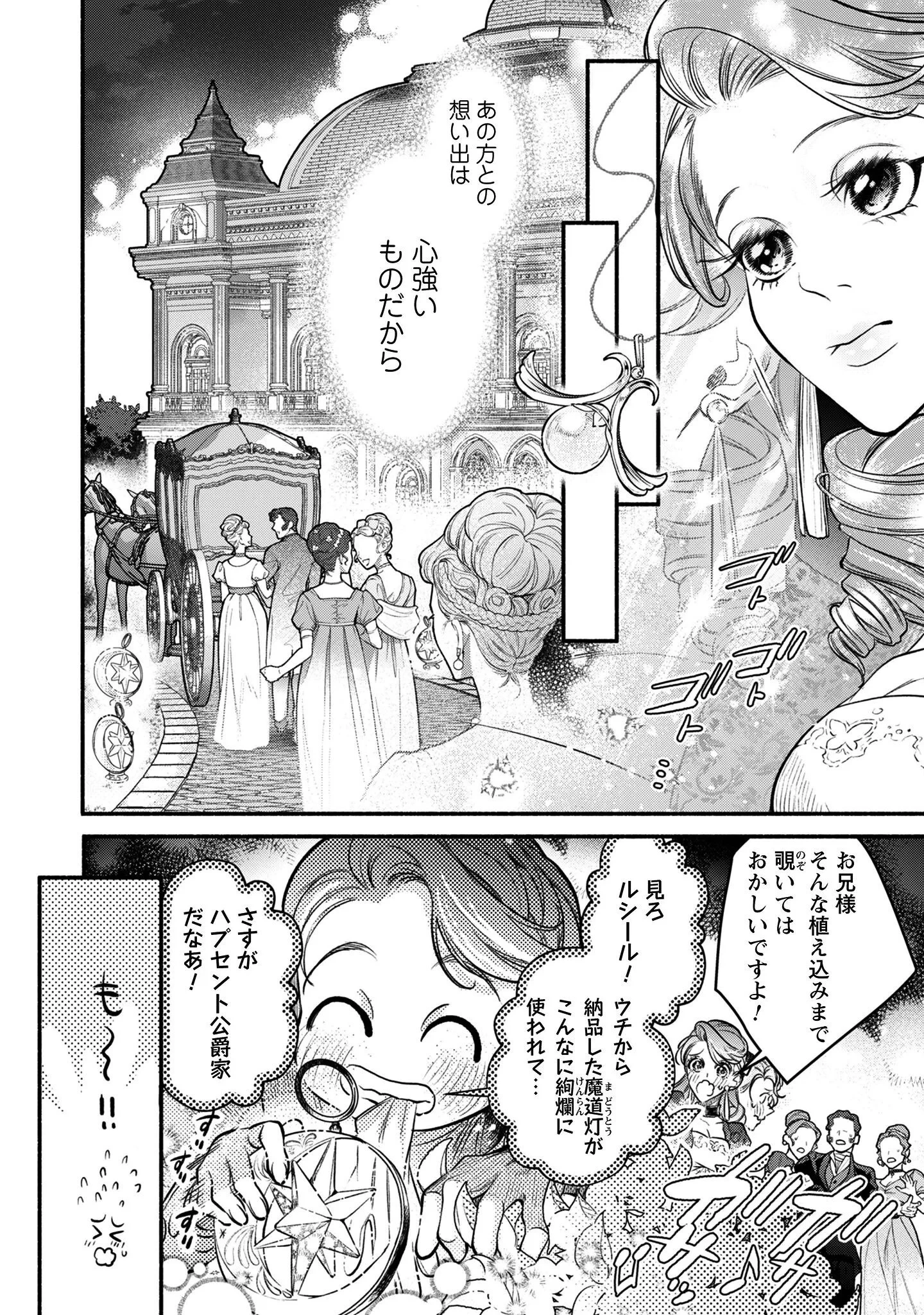 借金まみれの薬師見習いですが、銀行頭取の公爵家次男に愛されます 第1話 - 9