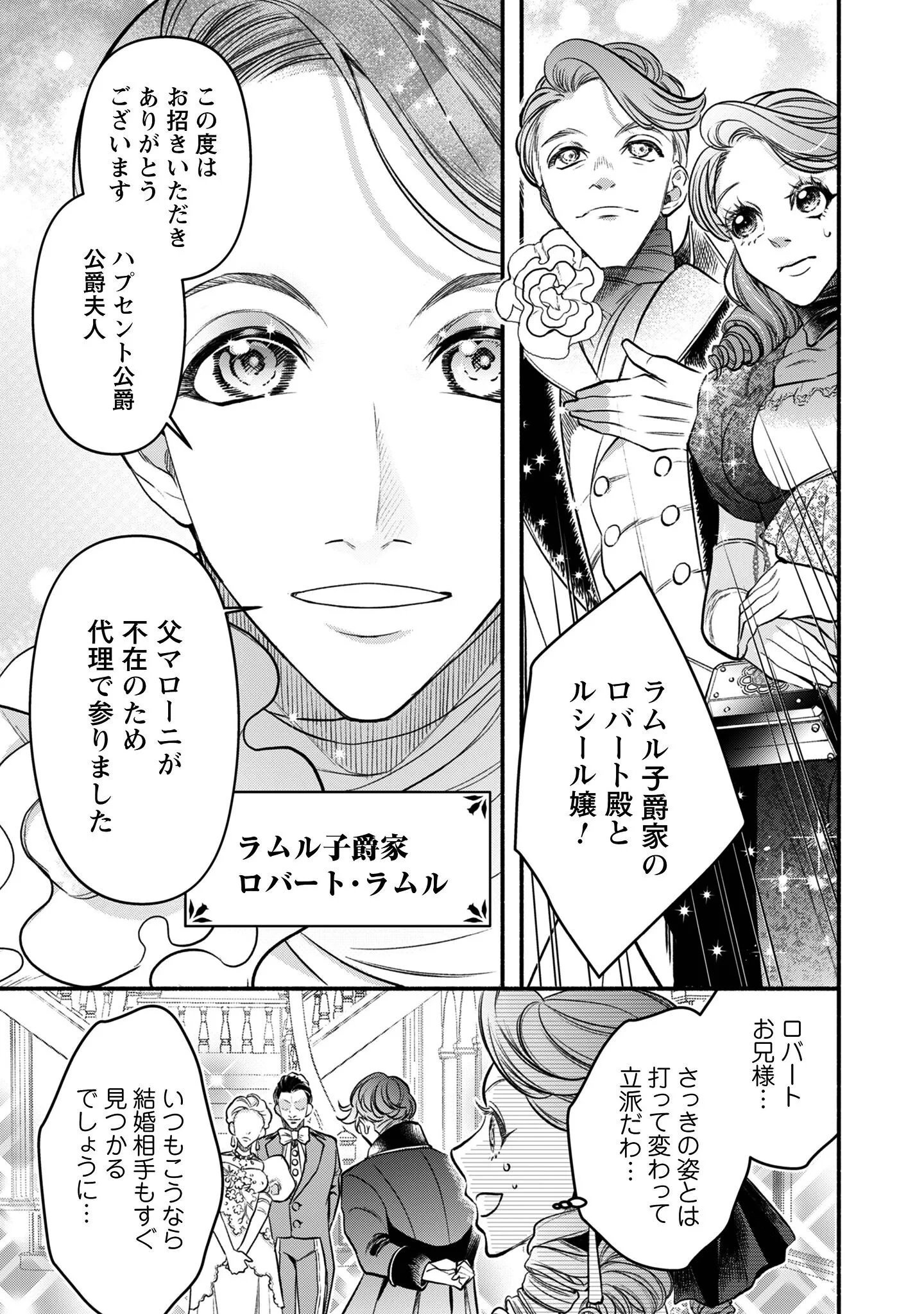 借金まみれの薬師見習いですが、銀行頭取の公爵家次男に愛されます 第1話 - 10