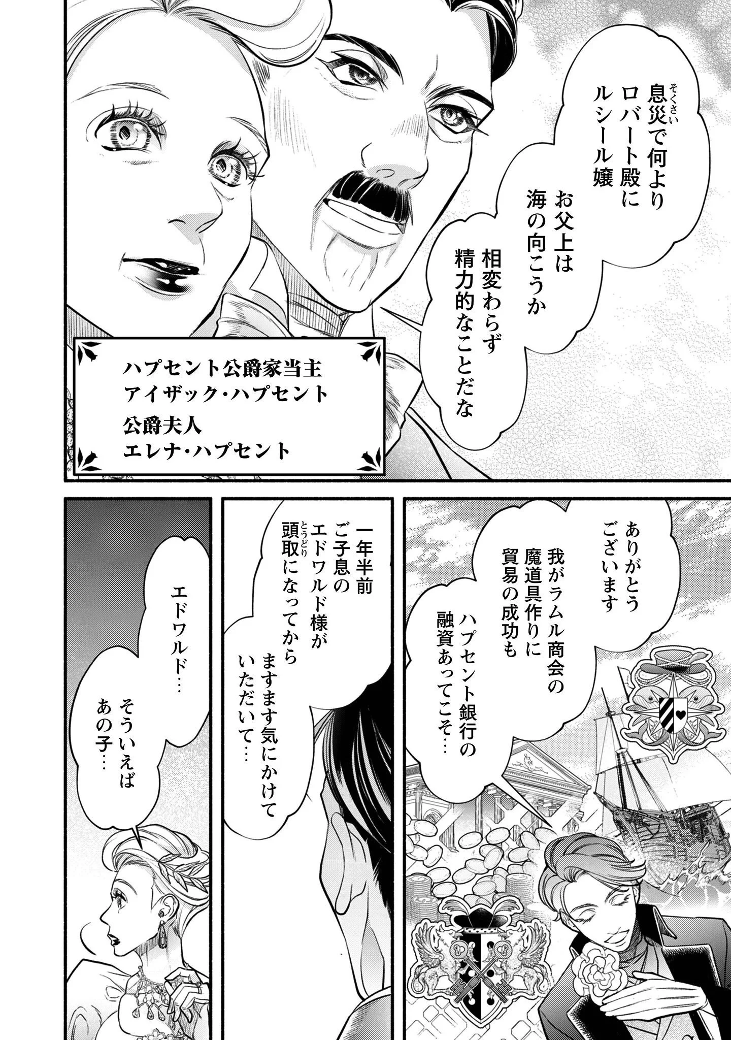 借金まみれの薬師見習いですが、銀行頭取の公爵家次男に愛されます 第1話 - 11