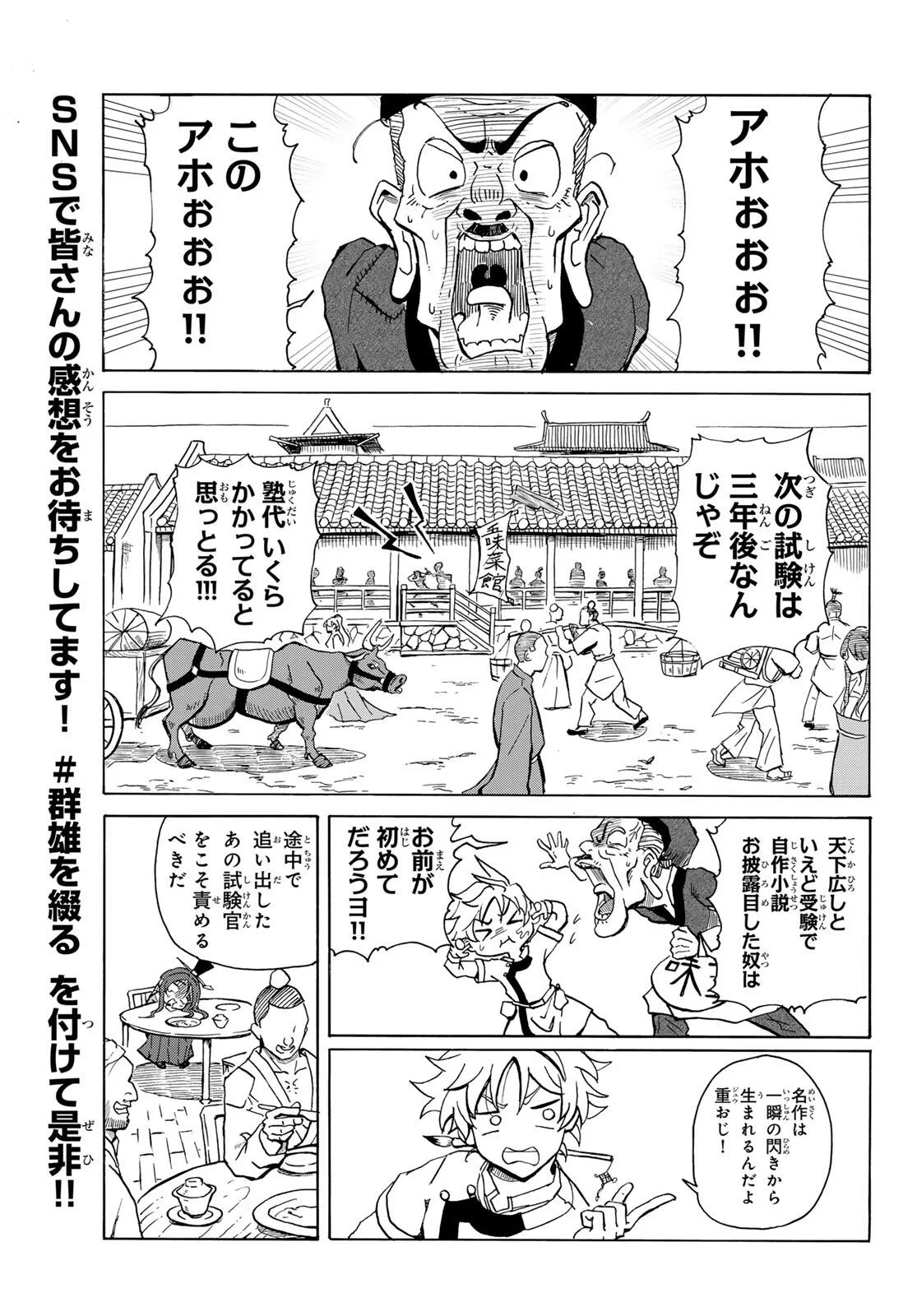 群雄を綴る 第1話 - 7