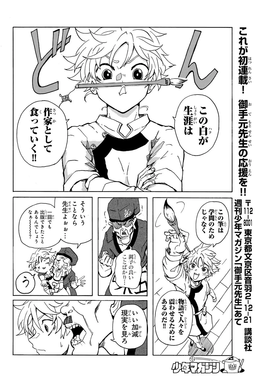 群雄を綴る 第1話 - 8