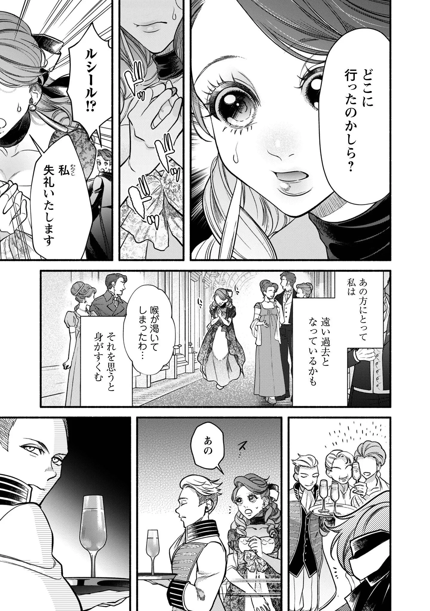 借金まみれの薬師見習いですが、銀行頭取の公爵家次男に愛されます 第1話 - 12