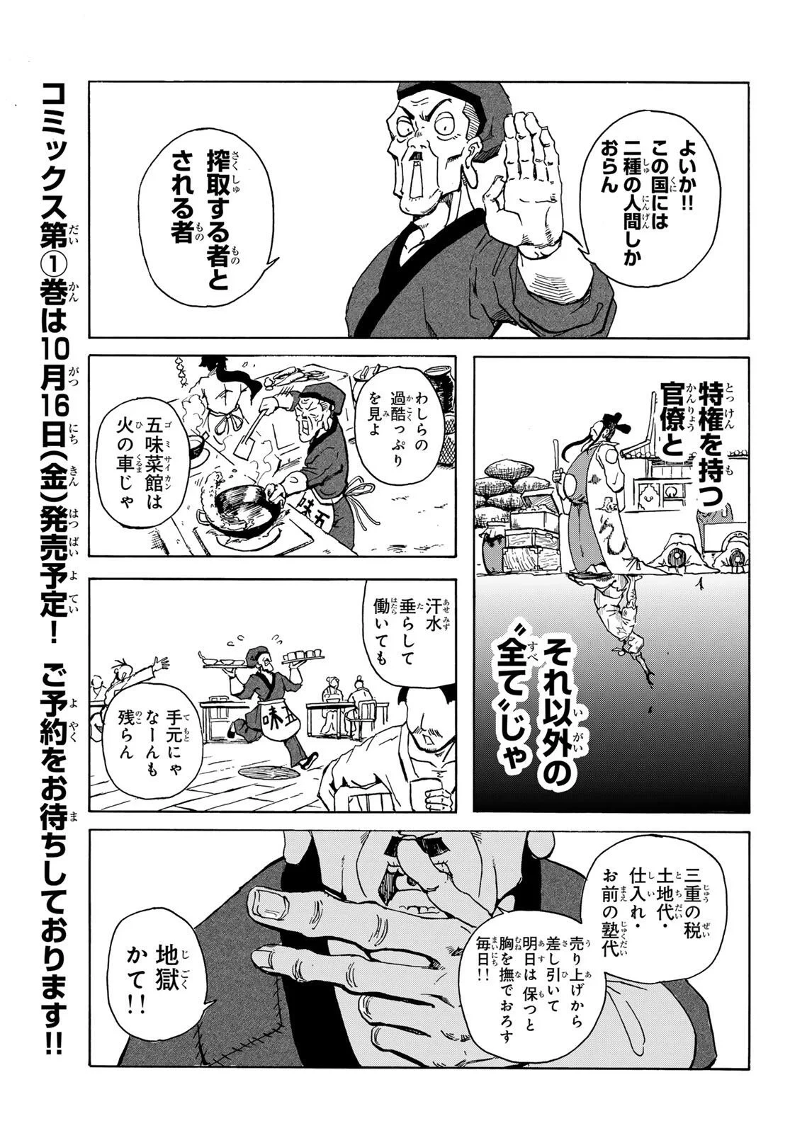 群雄を綴る 第1話 - 9