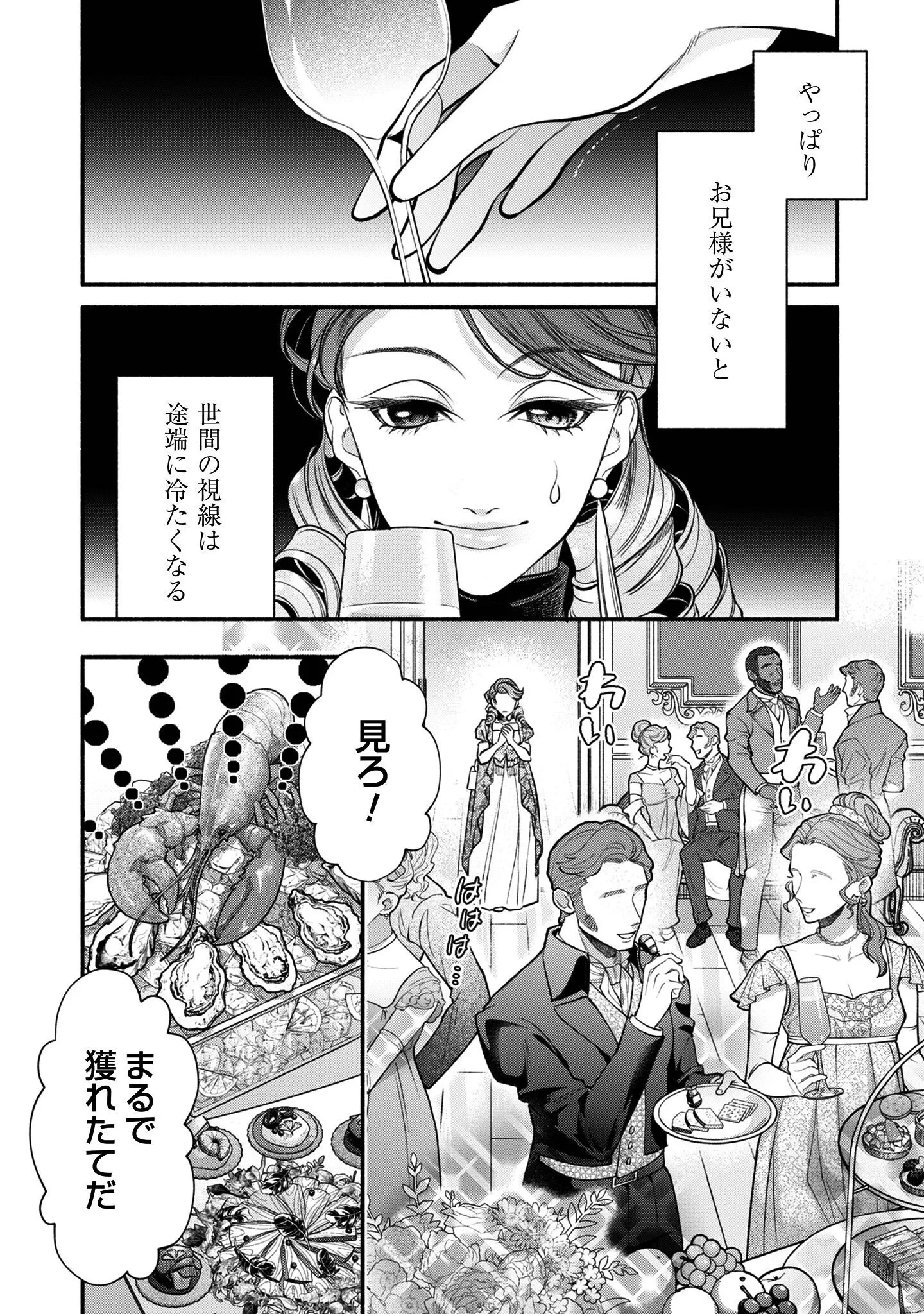 借金まみれの薬師見習いですが、銀行頭取の公爵家次男に愛されます 第1話 - 13