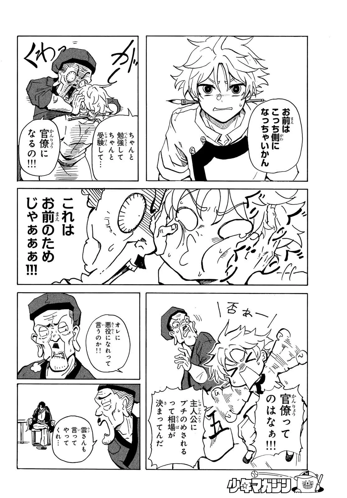 群雄を綴る 第1話 - 10