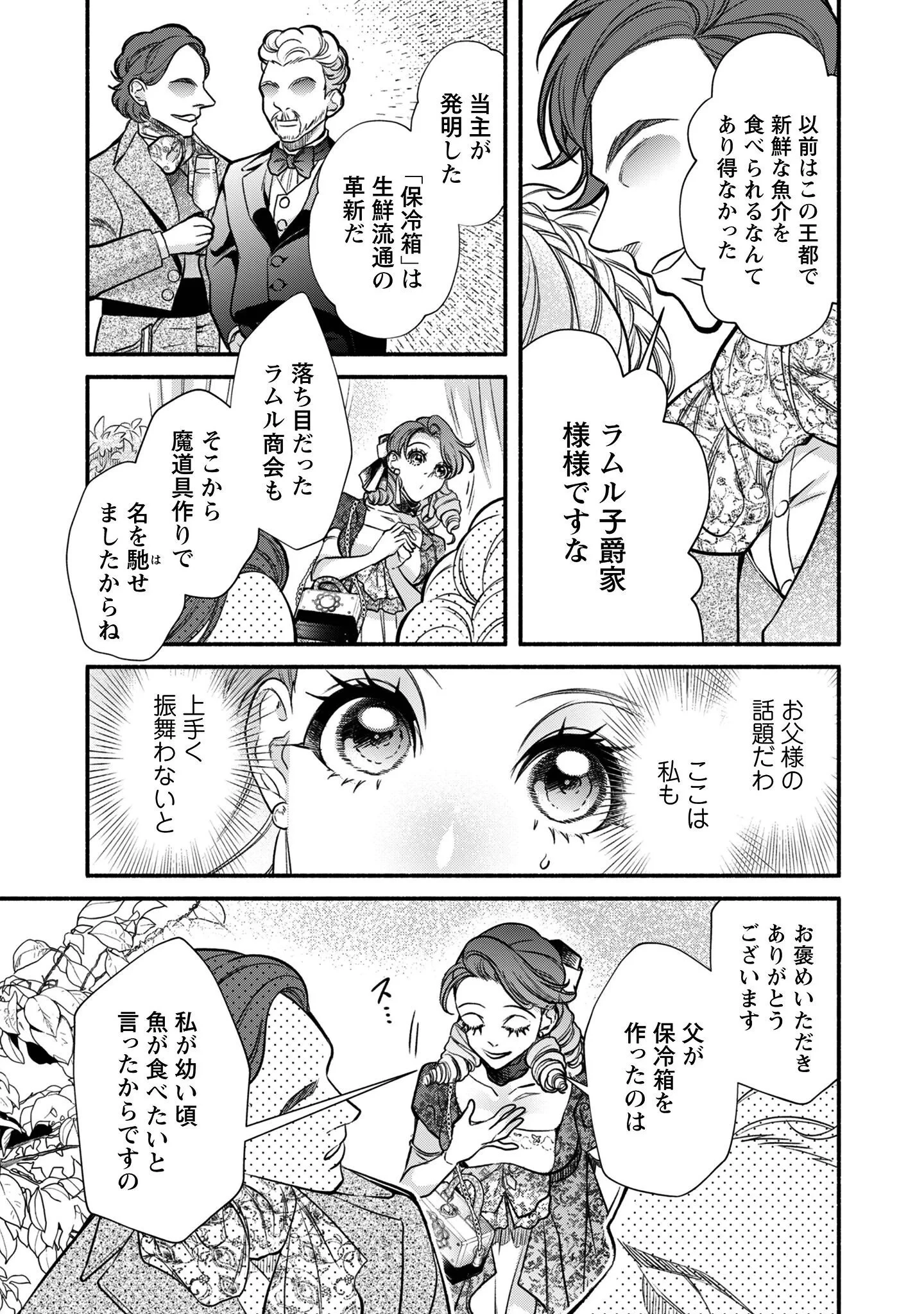 借金まみれの薬師見習いですが、銀行頭取の公爵家次男に愛されます 第1話 - 14