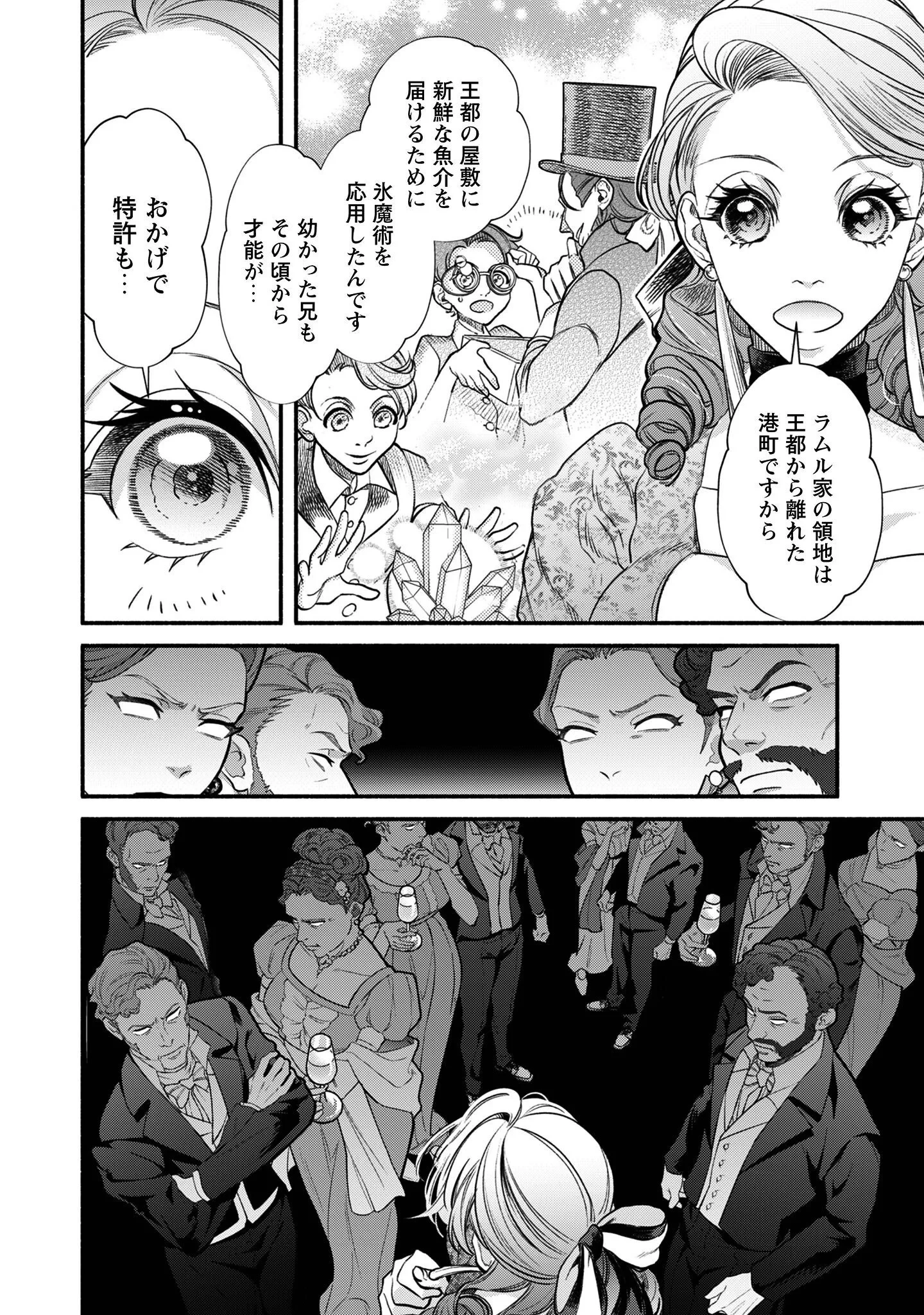 借金まみれの薬師見習いですが、銀行頭取の公爵家次男に愛されます 第1話 - 15