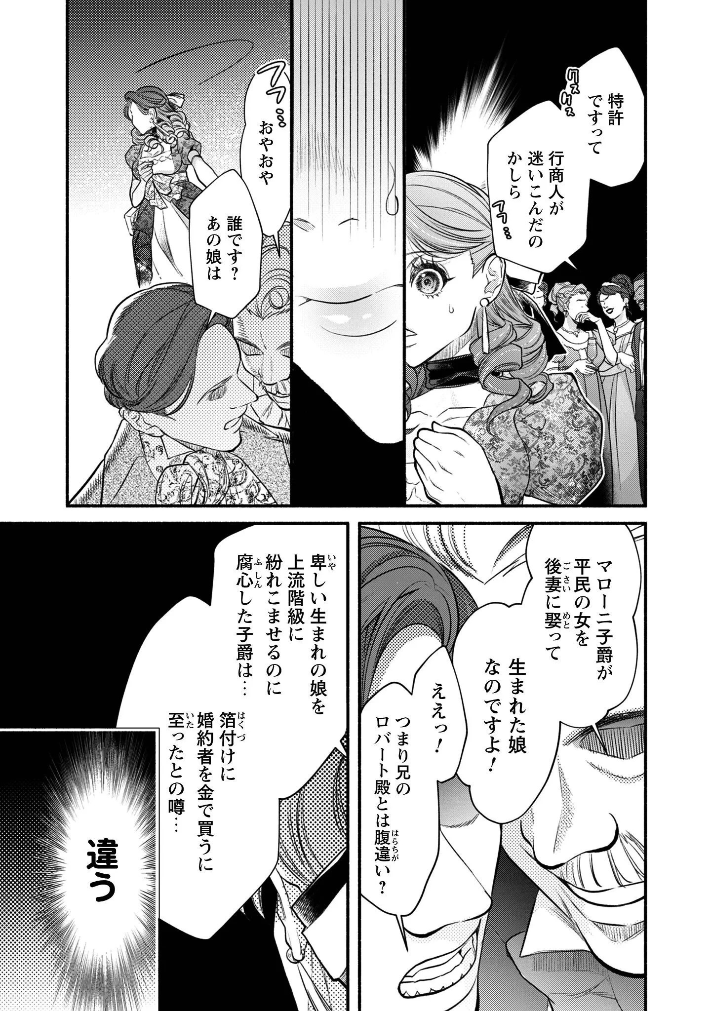 借金まみれの薬師見習いですが、銀行頭取の公爵家次男に愛されます 第1話 - 16