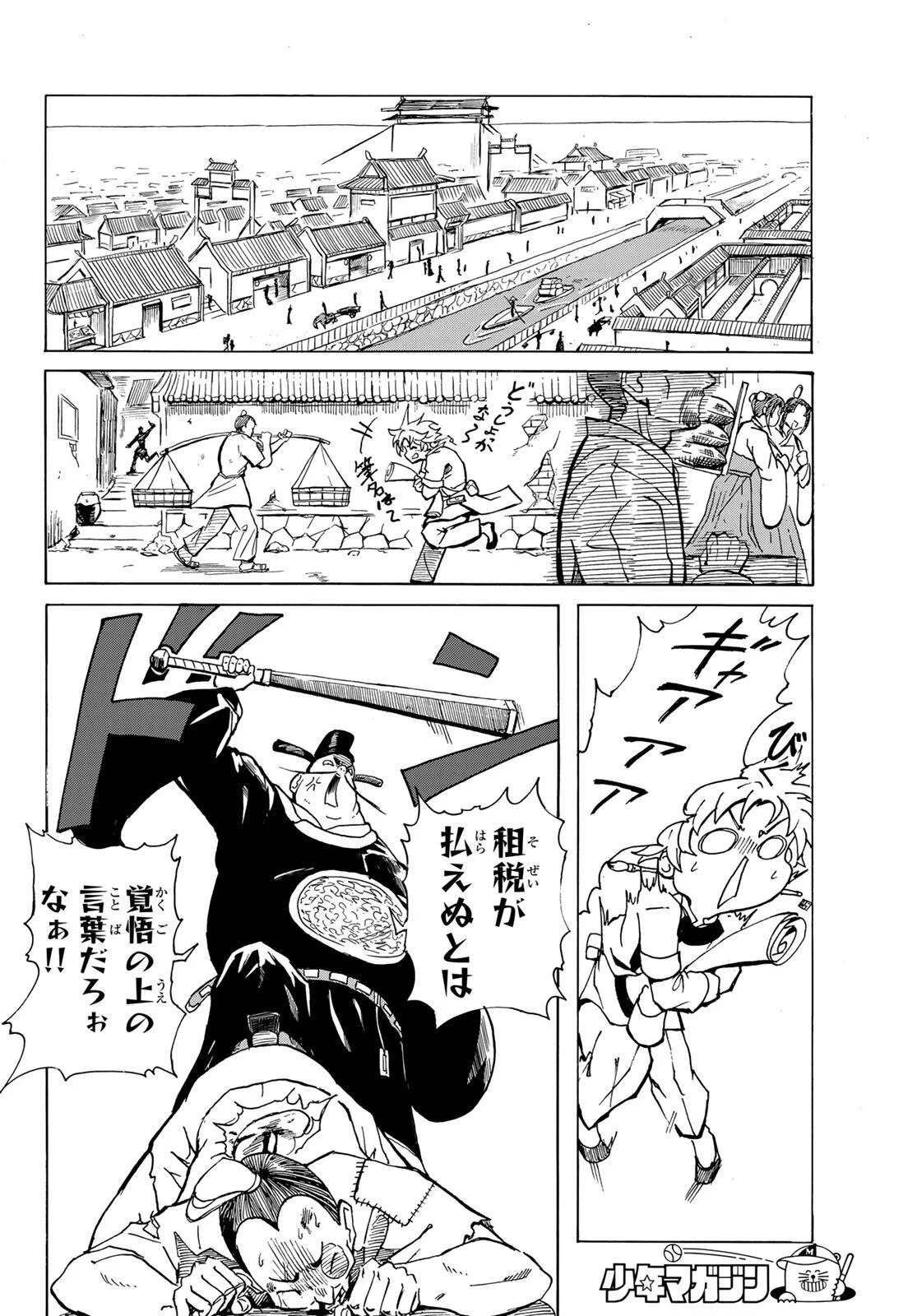 群雄を綴る 第1話 - 14