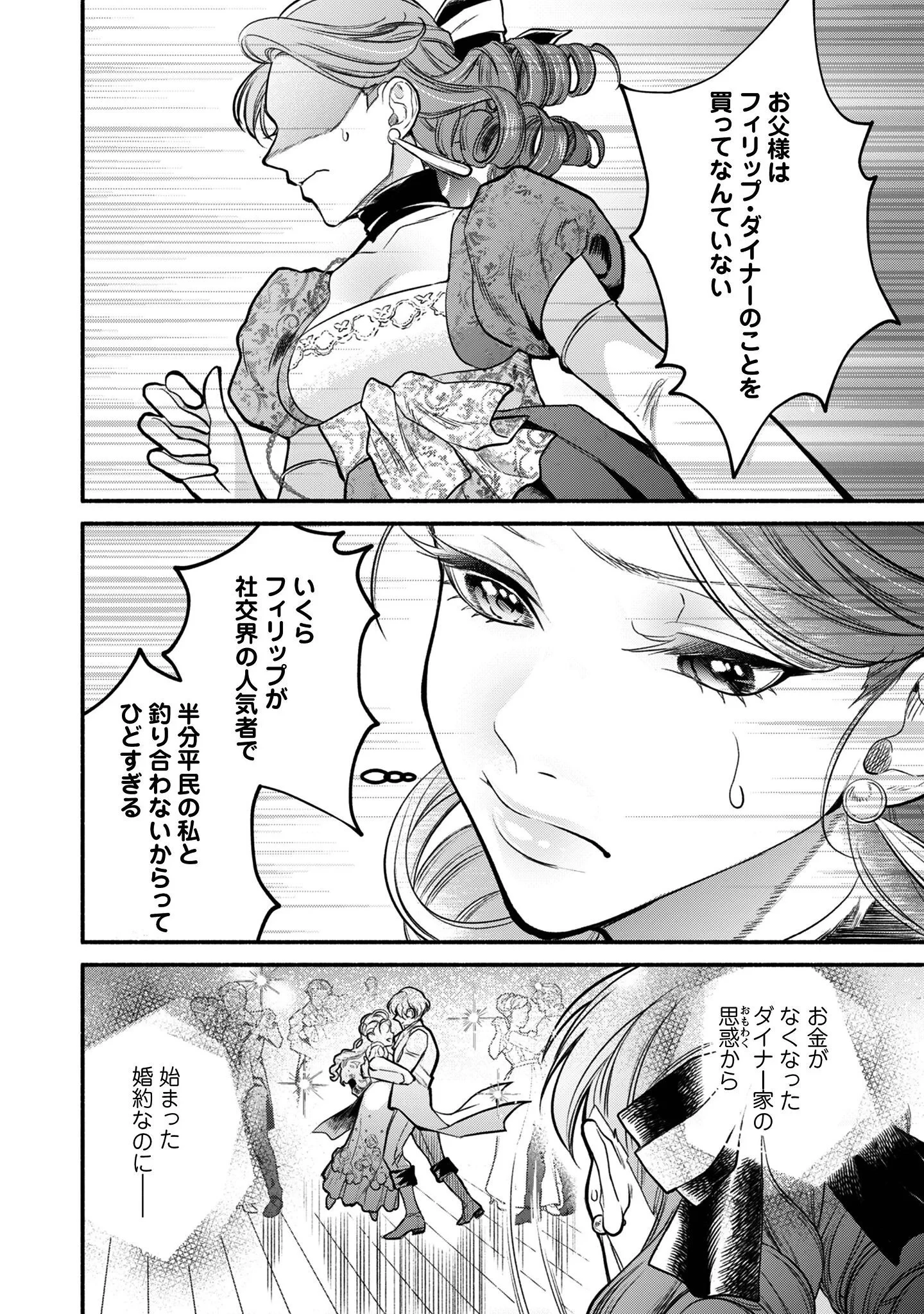 借金まみれの薬師見習いですが、銀行頭取の公爵家次男に愛されます 第1話 - 17