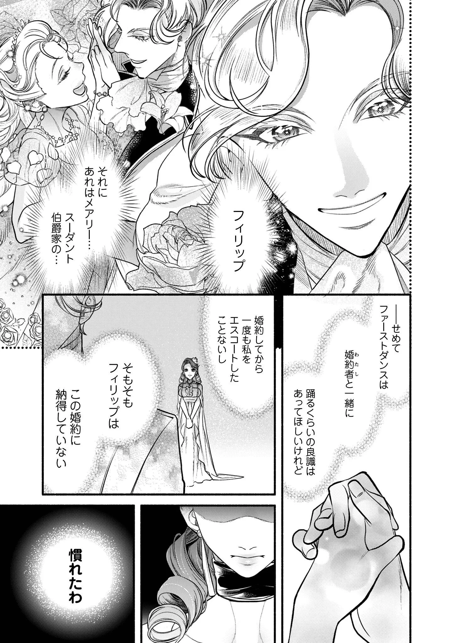 借金まみれの薬師見習いですが、銀行頭取の公爵家次男に愛されます 第1話 - 18