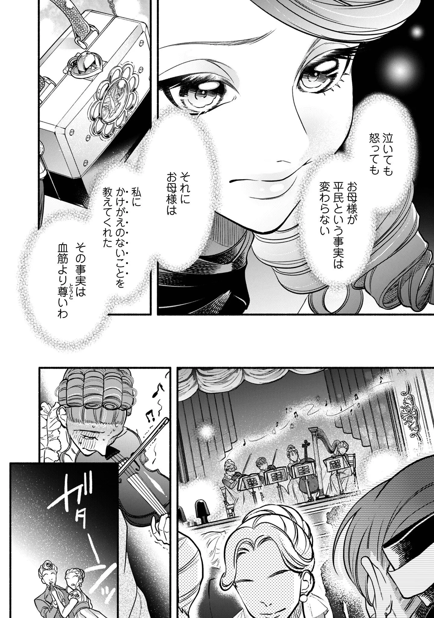 借金まみれの薬師見習いですが、銀行頭取の公爵家次男に愛されます 第1話 - 19