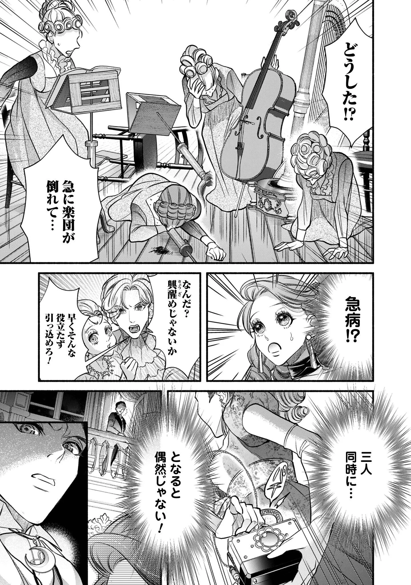 借金まみれの薬師見習いですが、銀行頭取の公爵家次男に愛されます 第1話 - 20