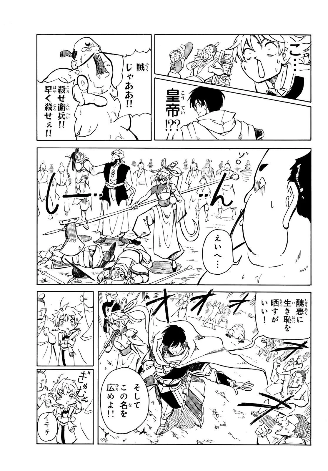 群雄を綴る 第1話 - 19
