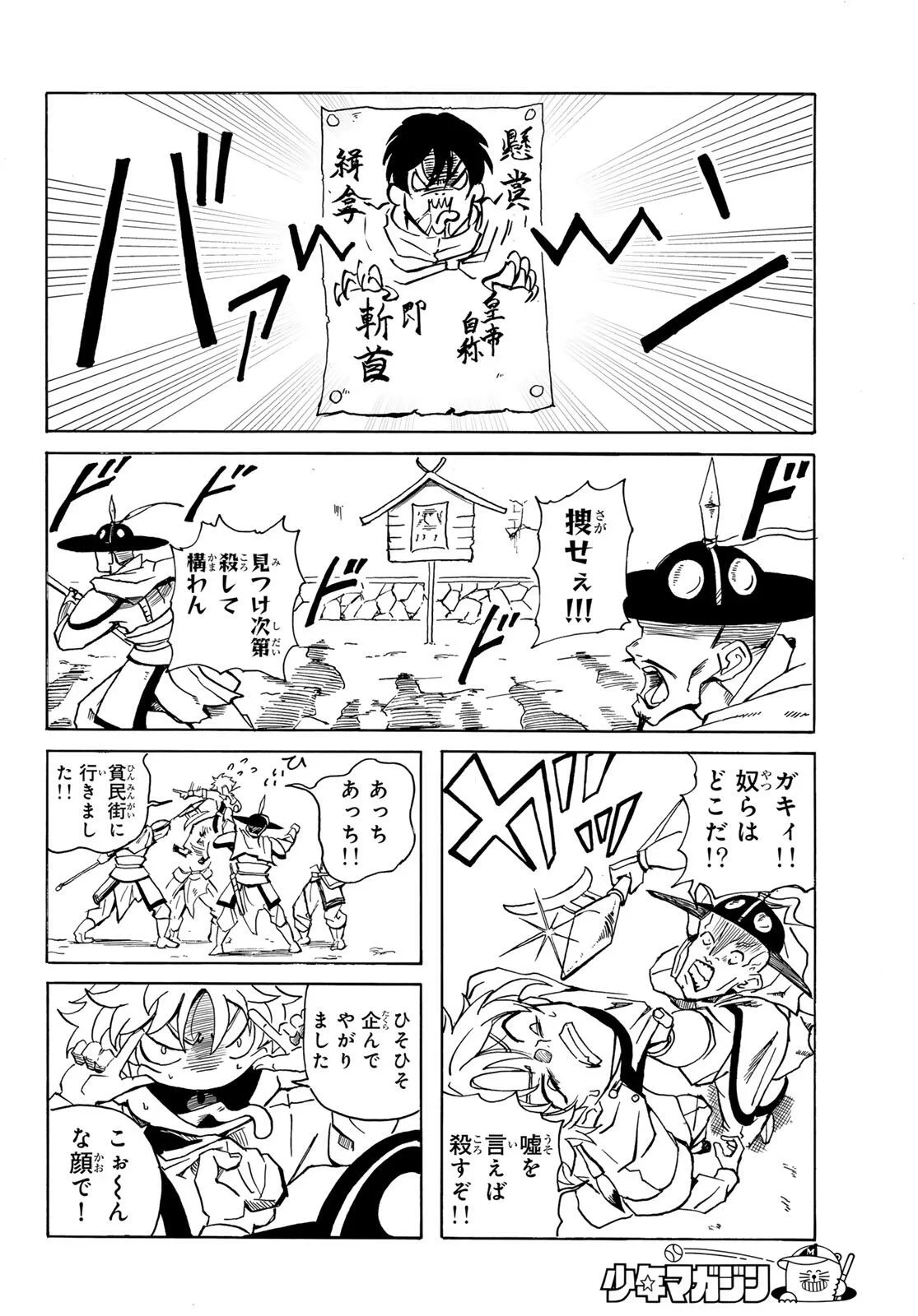 群雄を綴る 第1話 - 20
