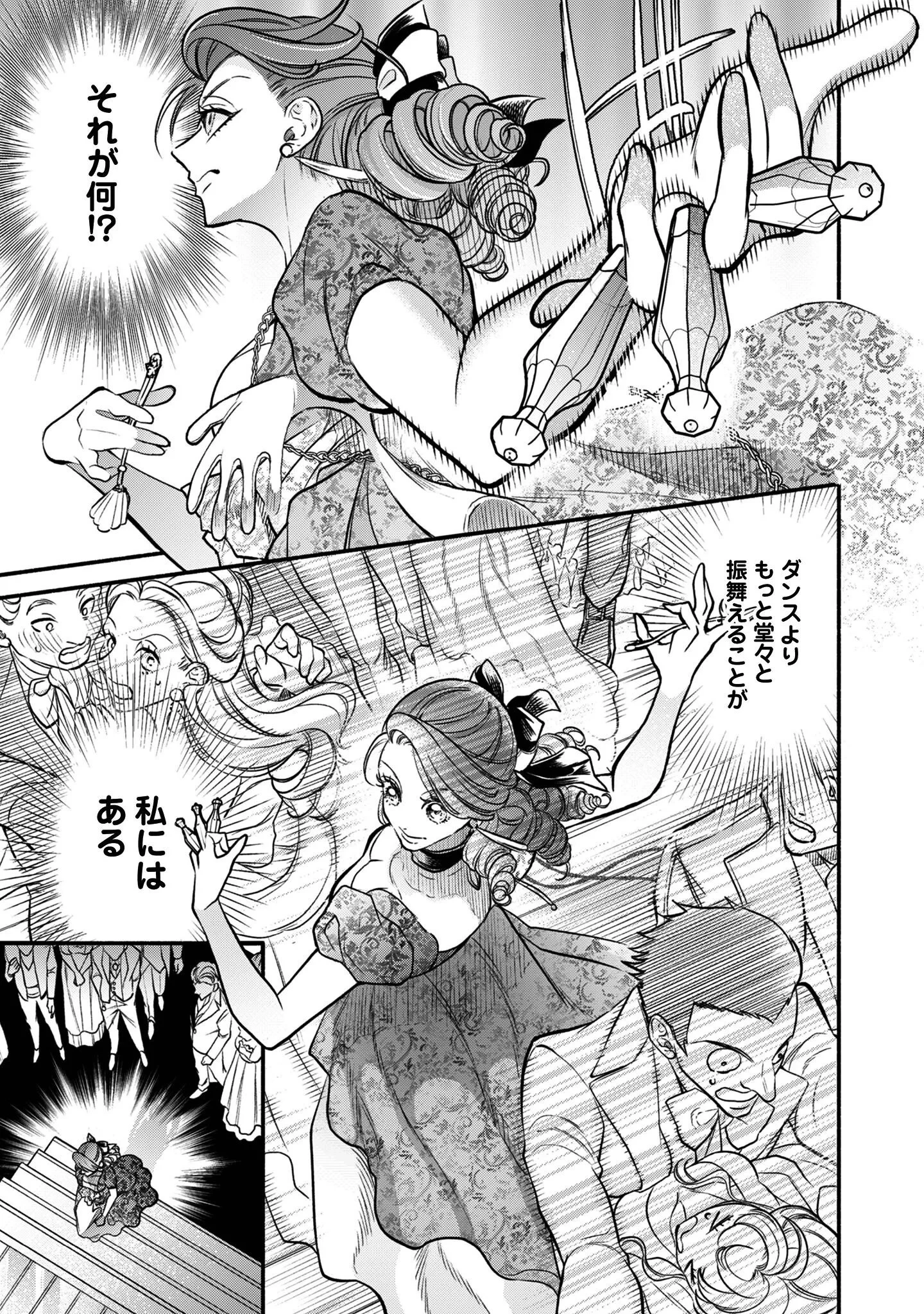 借金まみれの薬師見習いですが、銀行頭取の公爵家次男に愛されます 第1話 - 22