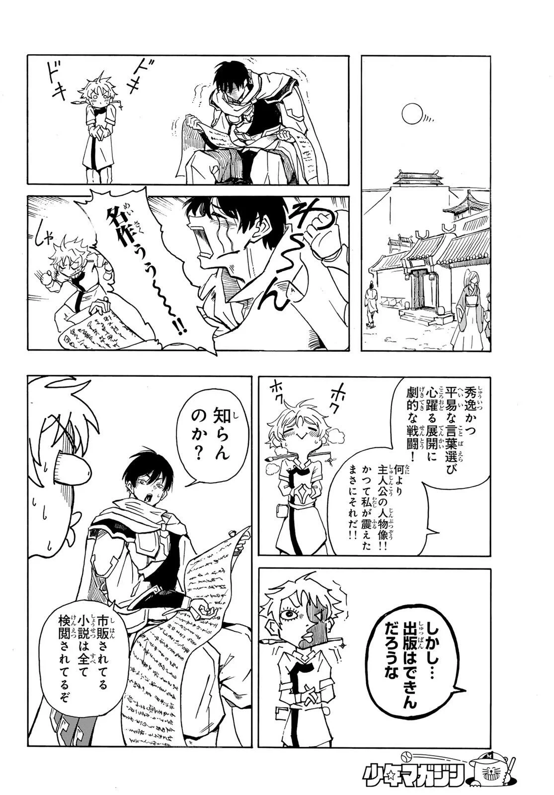 群雄を綴る 第1話 - 22