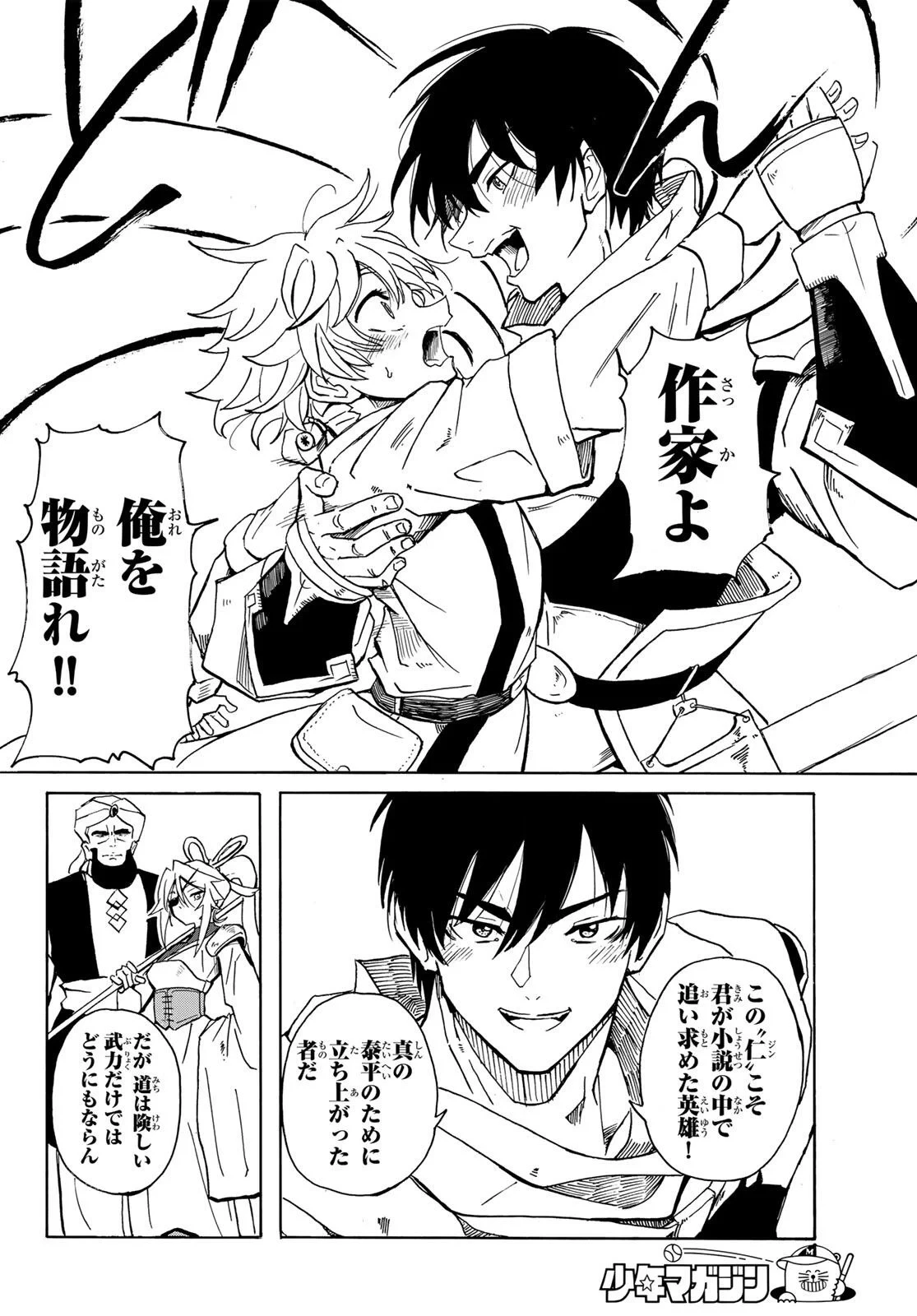 群雄を綴る 第1話 - 24
