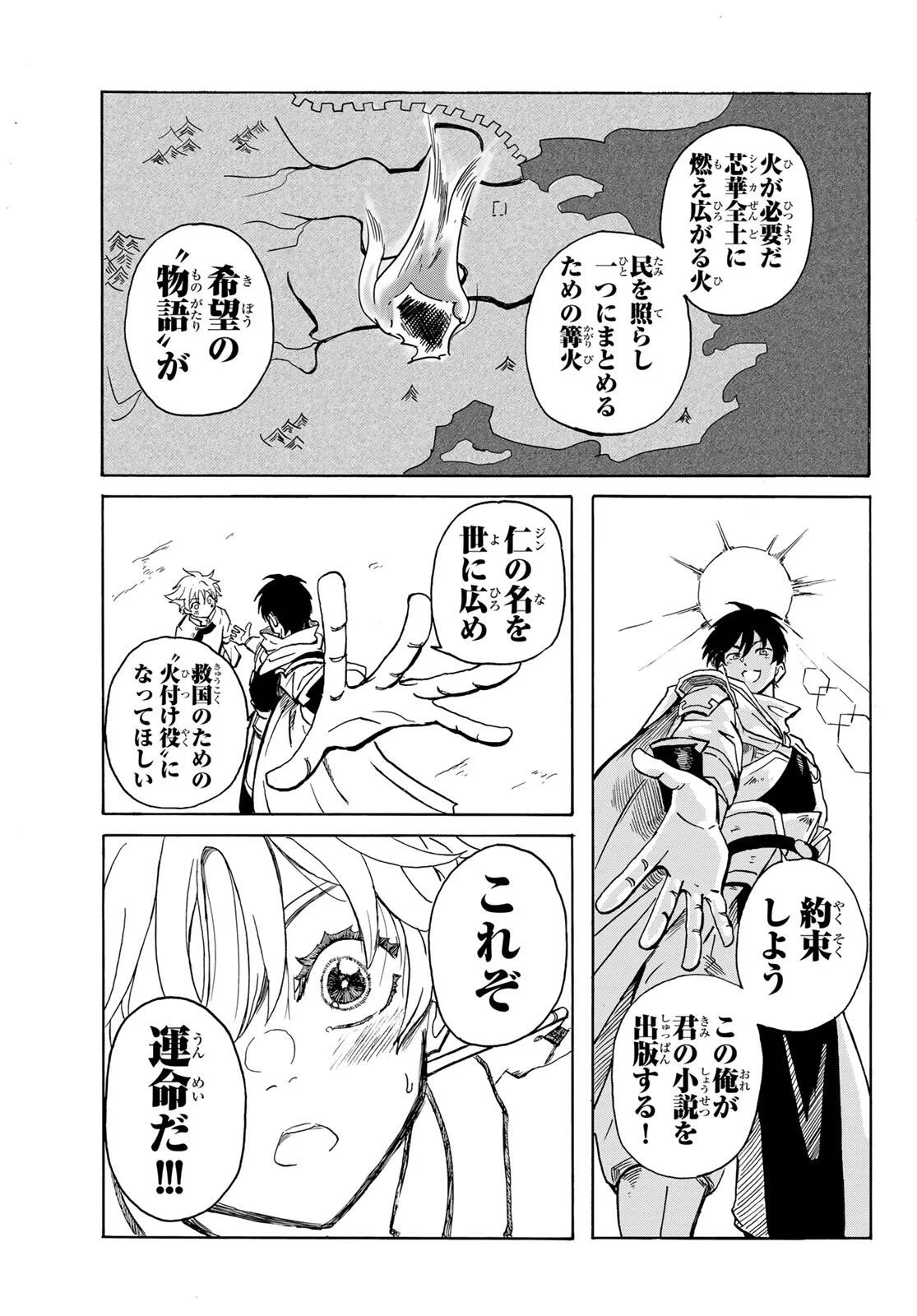 群雄を綴る 第1話 - 25