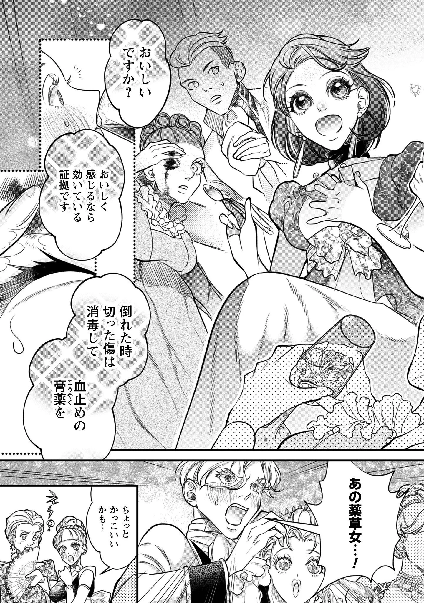 借金まみれの薬師見習いですが、銀行頭取の公爵家次男に愛されます 第1話 - 26