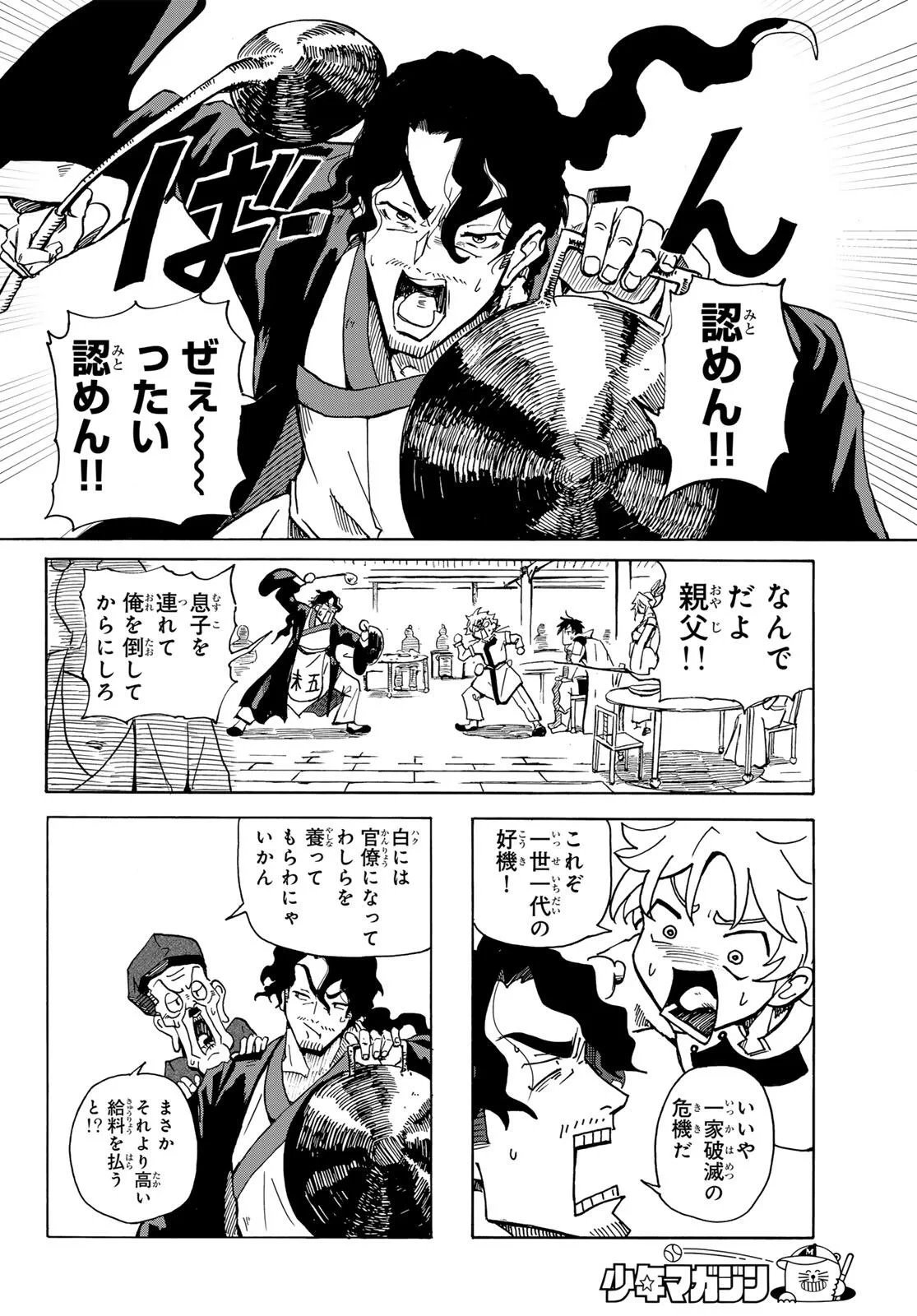 群雄を綴る 第1話 - 26