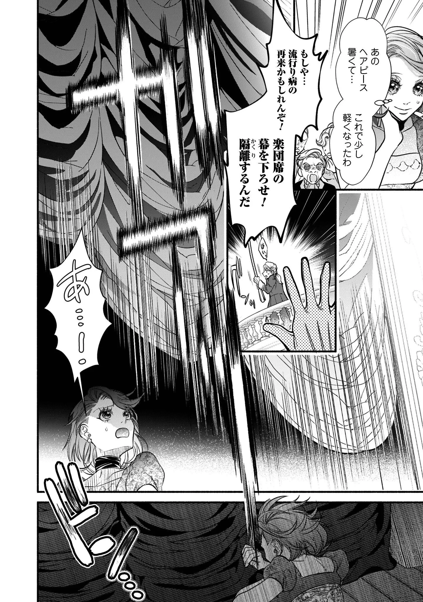 借金まみれの薬師見習いですが、銀行頭取の公爵家次男に愛されます 第1話 - 27