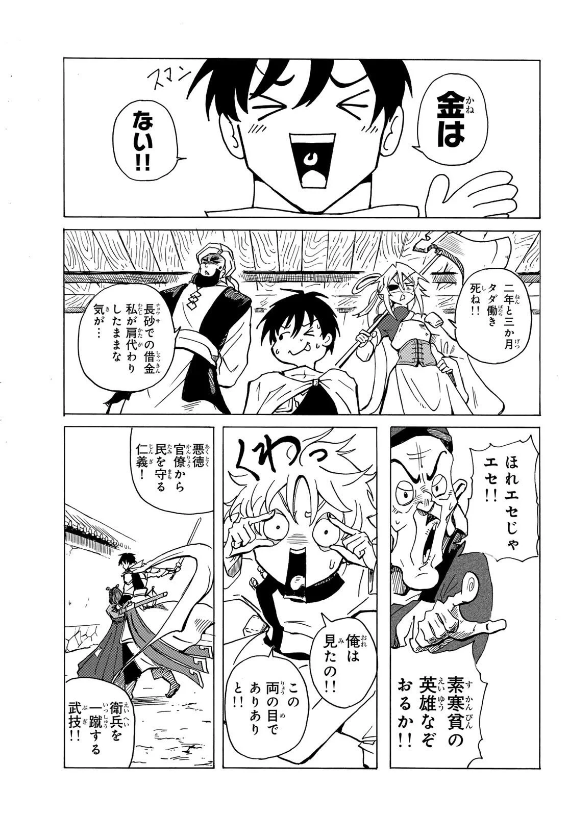 群雄を綴る 第1話 - 27