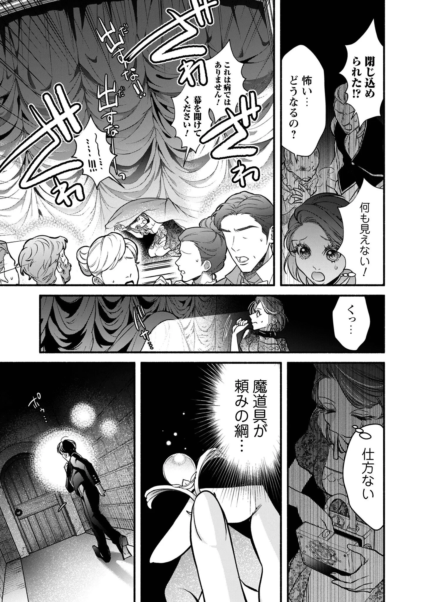 借金まみれの薬師見習いですが、銀行頭取の公爵家次男に愛されます 第1話 - 28