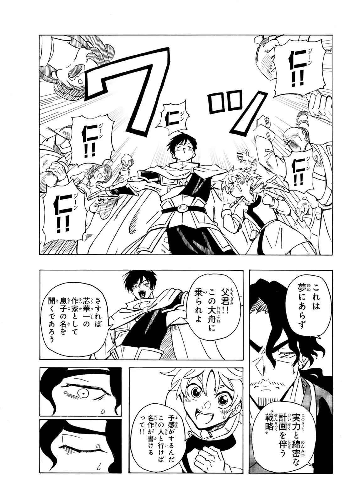 群雄を綴る 第1話 - 29