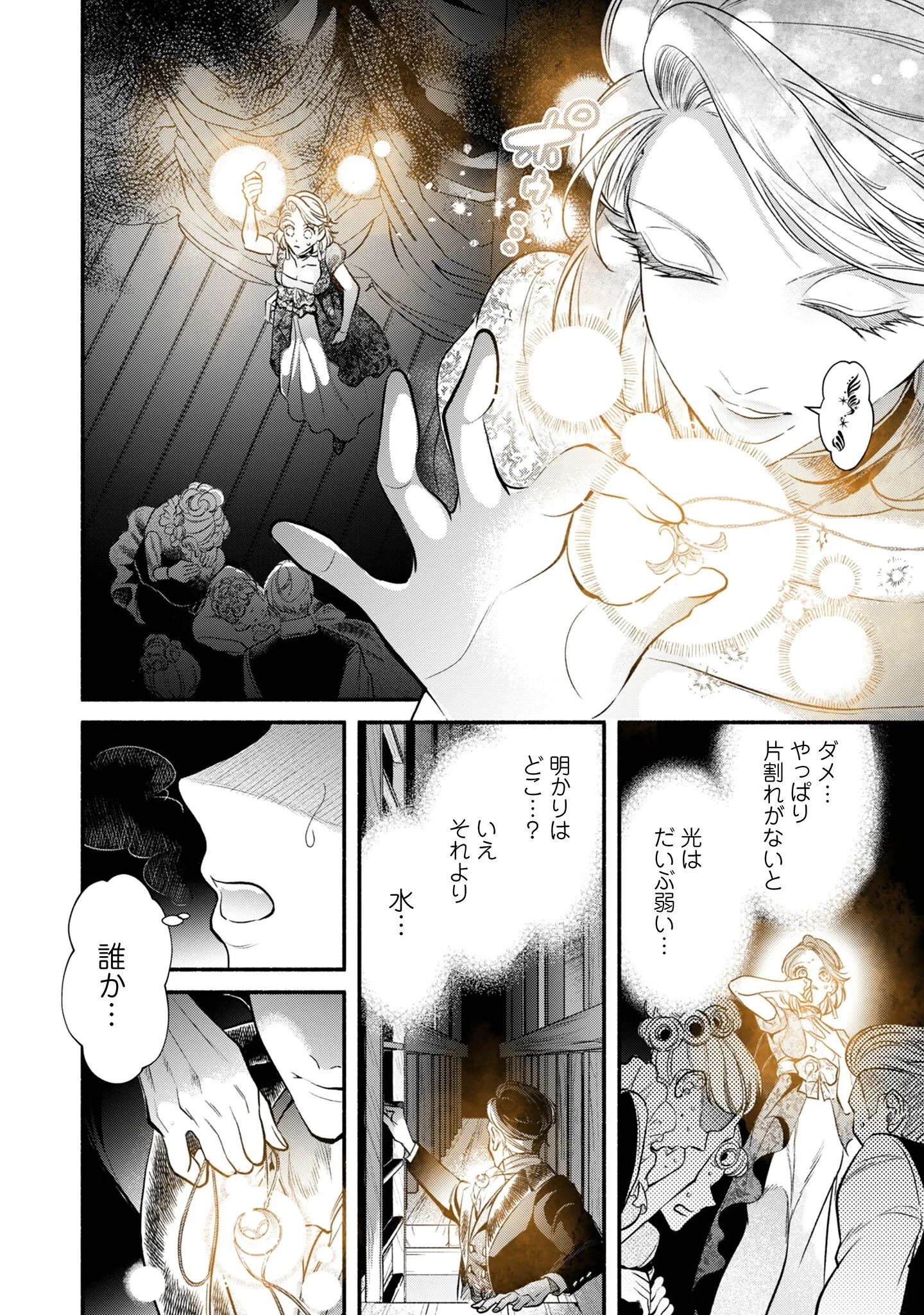 借金まみれの薬師見習いですが、銀行頭取の公爵家次男に愛されます 第1話 - 29