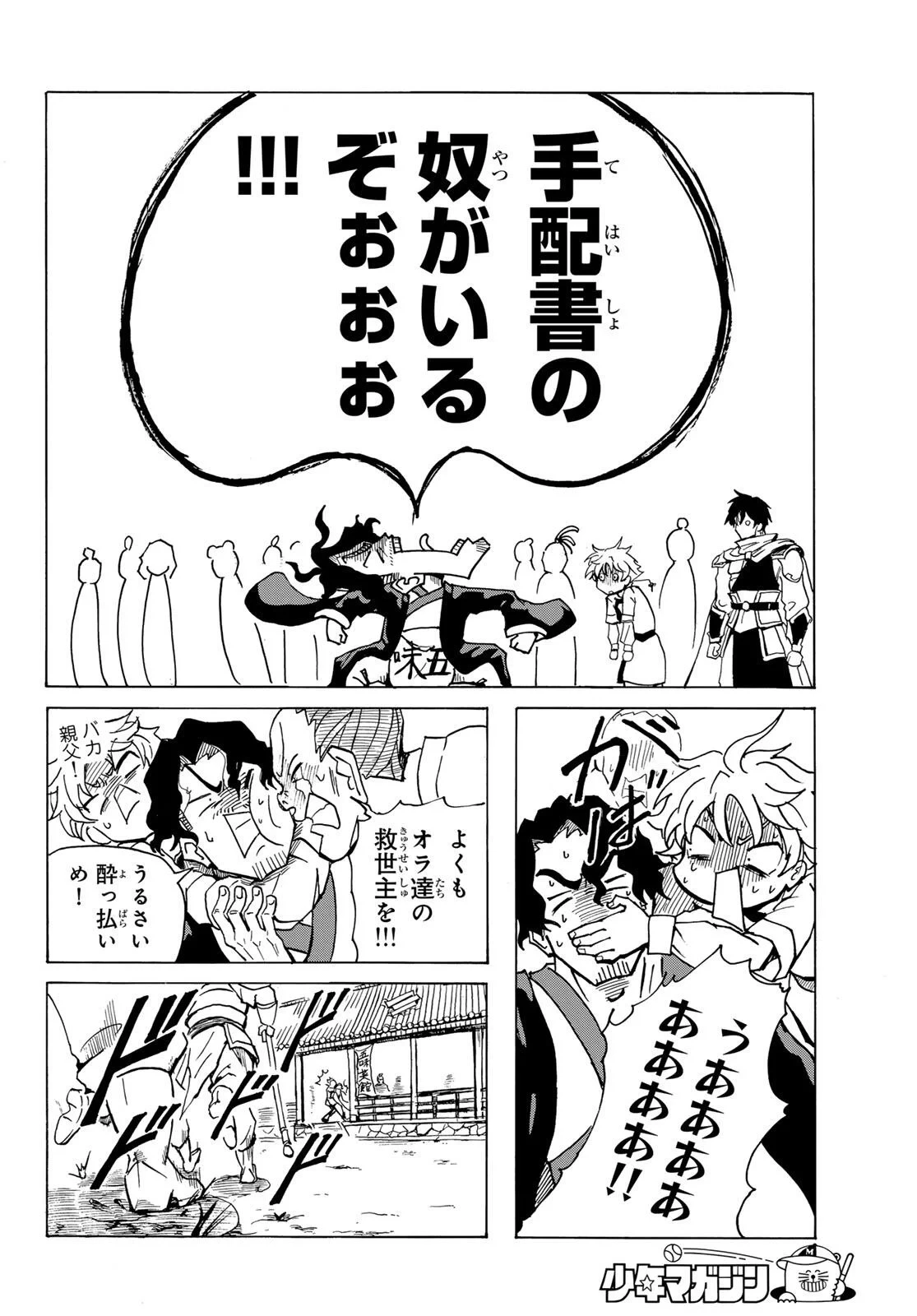 群雄を綴る 第1話 - 30