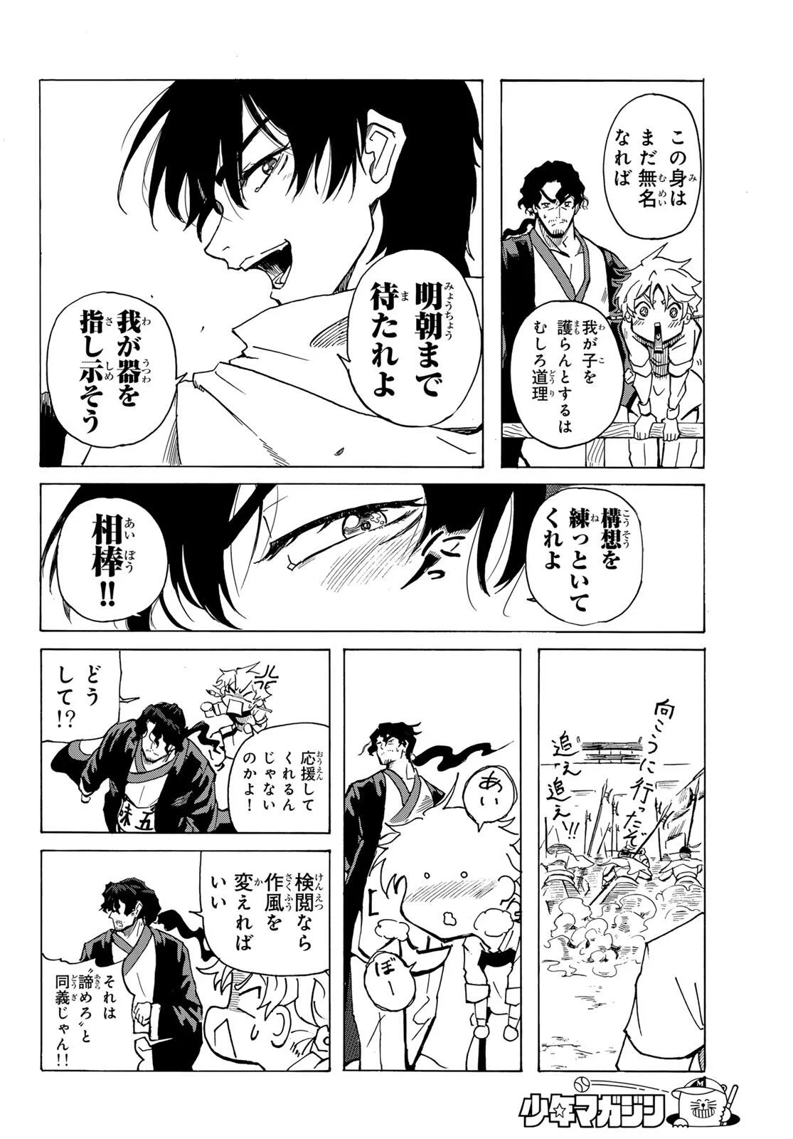 群雄を綴る 第1話 - 32