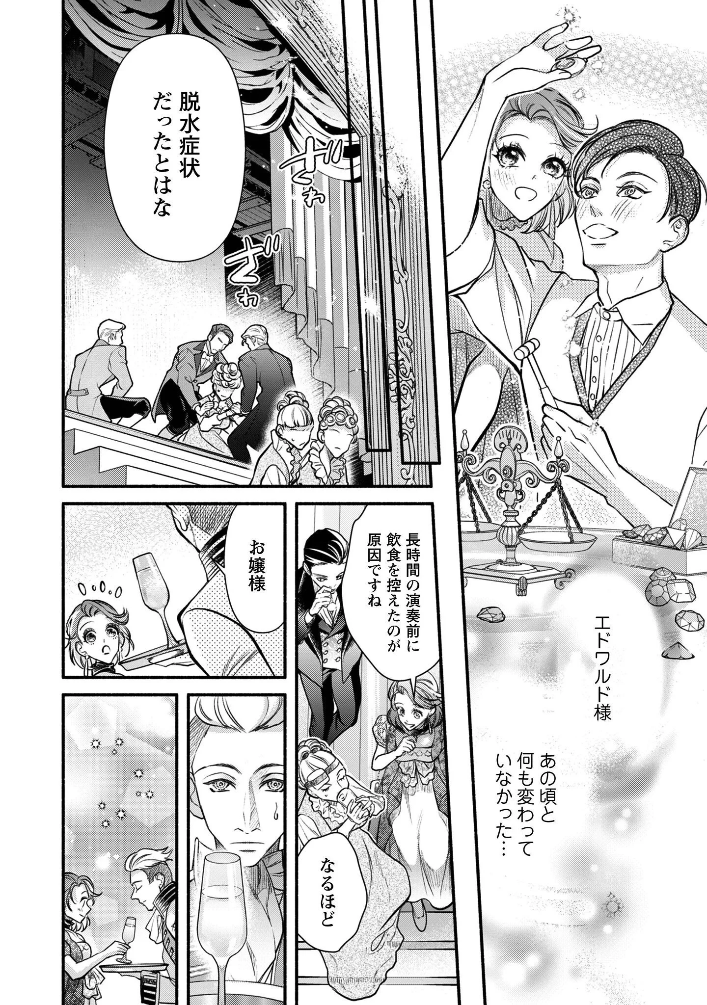 借金まみれの薬師見習いですが、銀行頭取の公爵家次男に愛されます 第1話 - 33