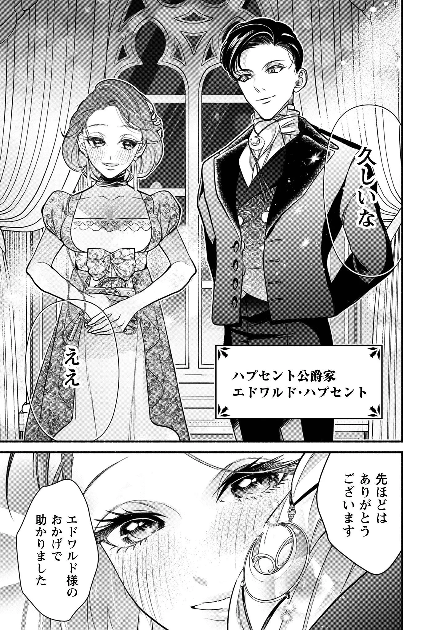 借金まみれの薬師見習いですが、銀行頭取の公爵家次男に愛されます 第1話 - 34