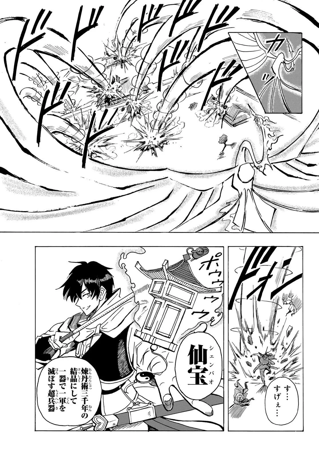 群雄を綴る 第1話 - 37