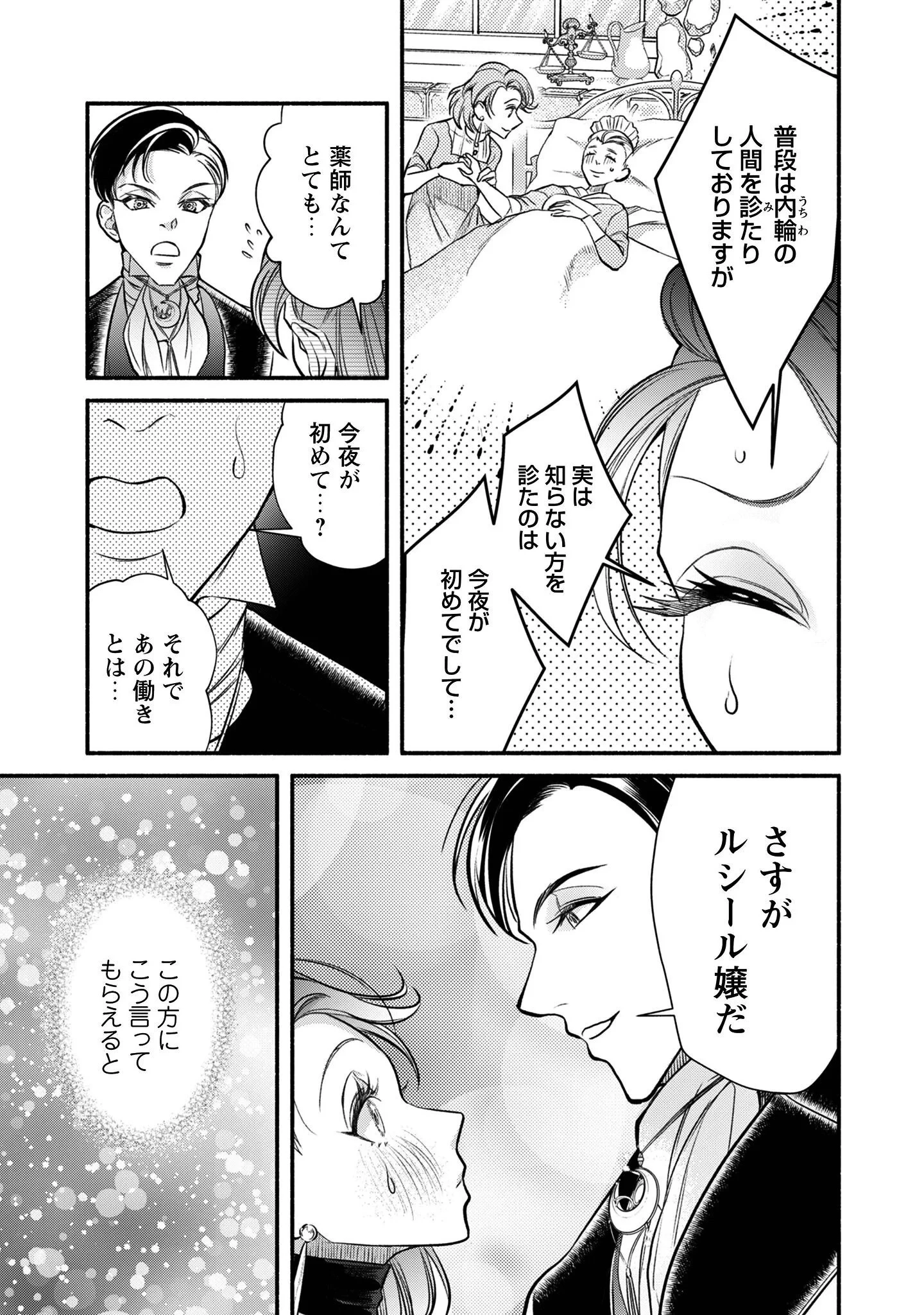借金まみれの薬師見習いですが、銀行頭取の公爵家次男に愛されます 第1話 - 36