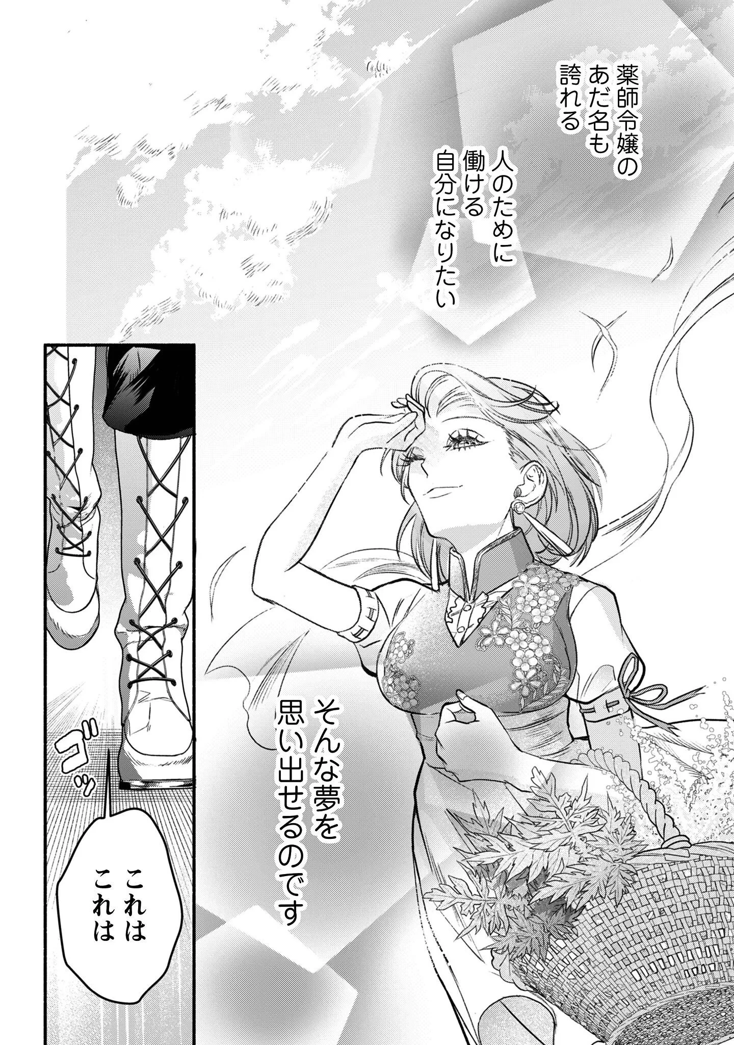 借金まみれの薬師見習いですが、銀行頭取の公爵家次男に愛されます 第1話 - 37