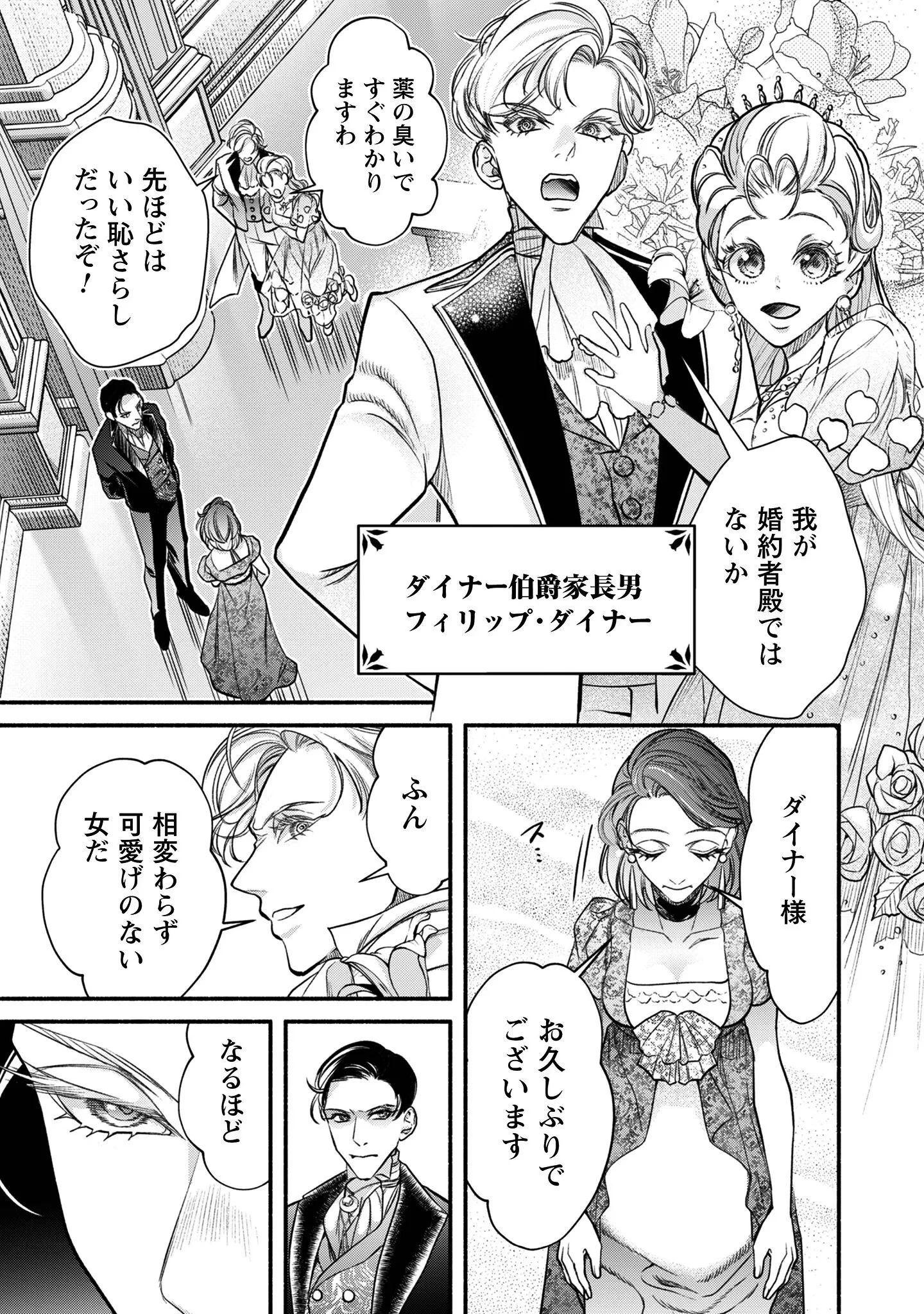 借金まみれの薬師見習いですが、銀行頭取の公爵家次男に愛されます 第1話 - 38