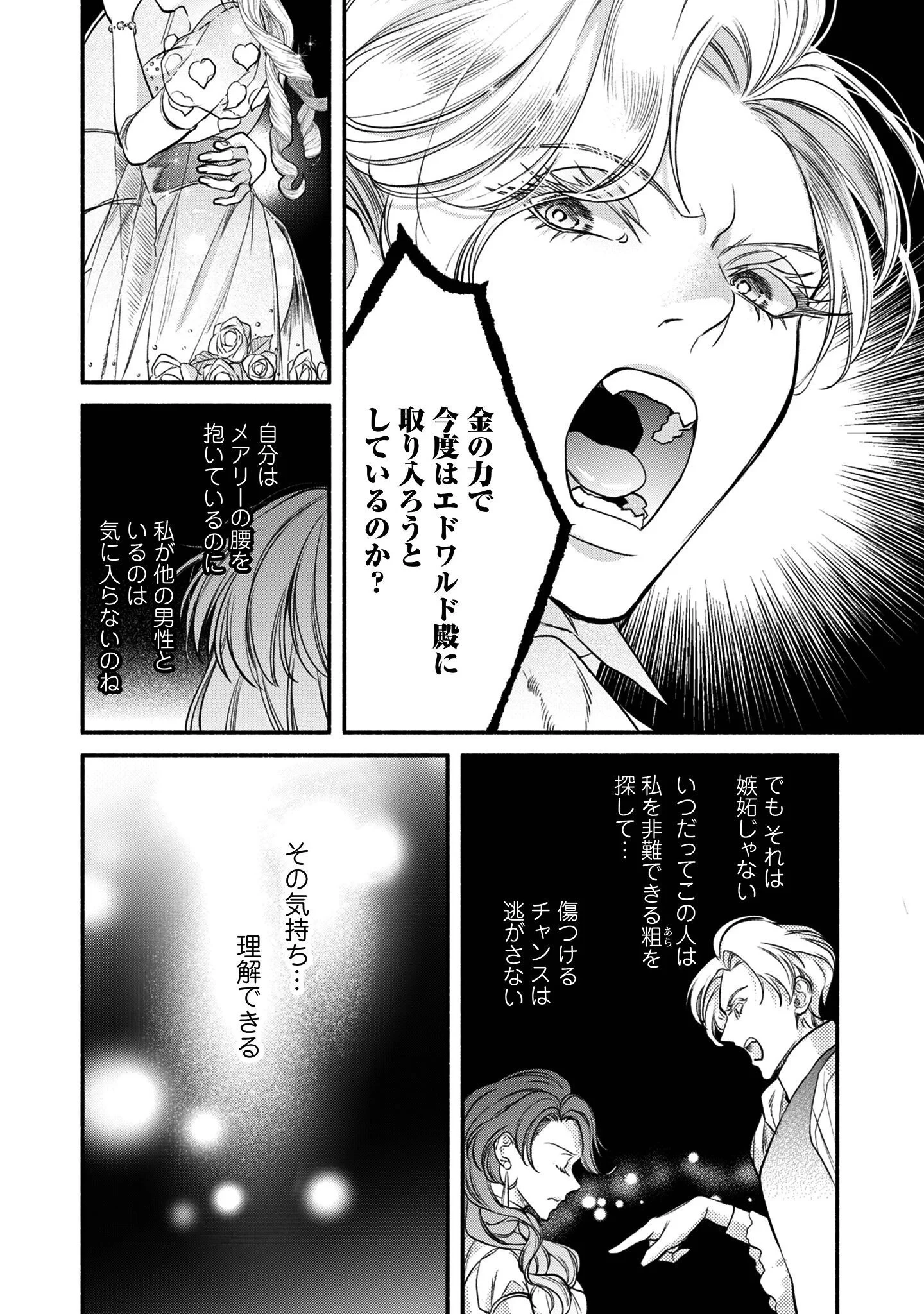 借金まみれの薬師見習いですが、銀行頭取の公爵家次男に愛されます 第1話 - 39