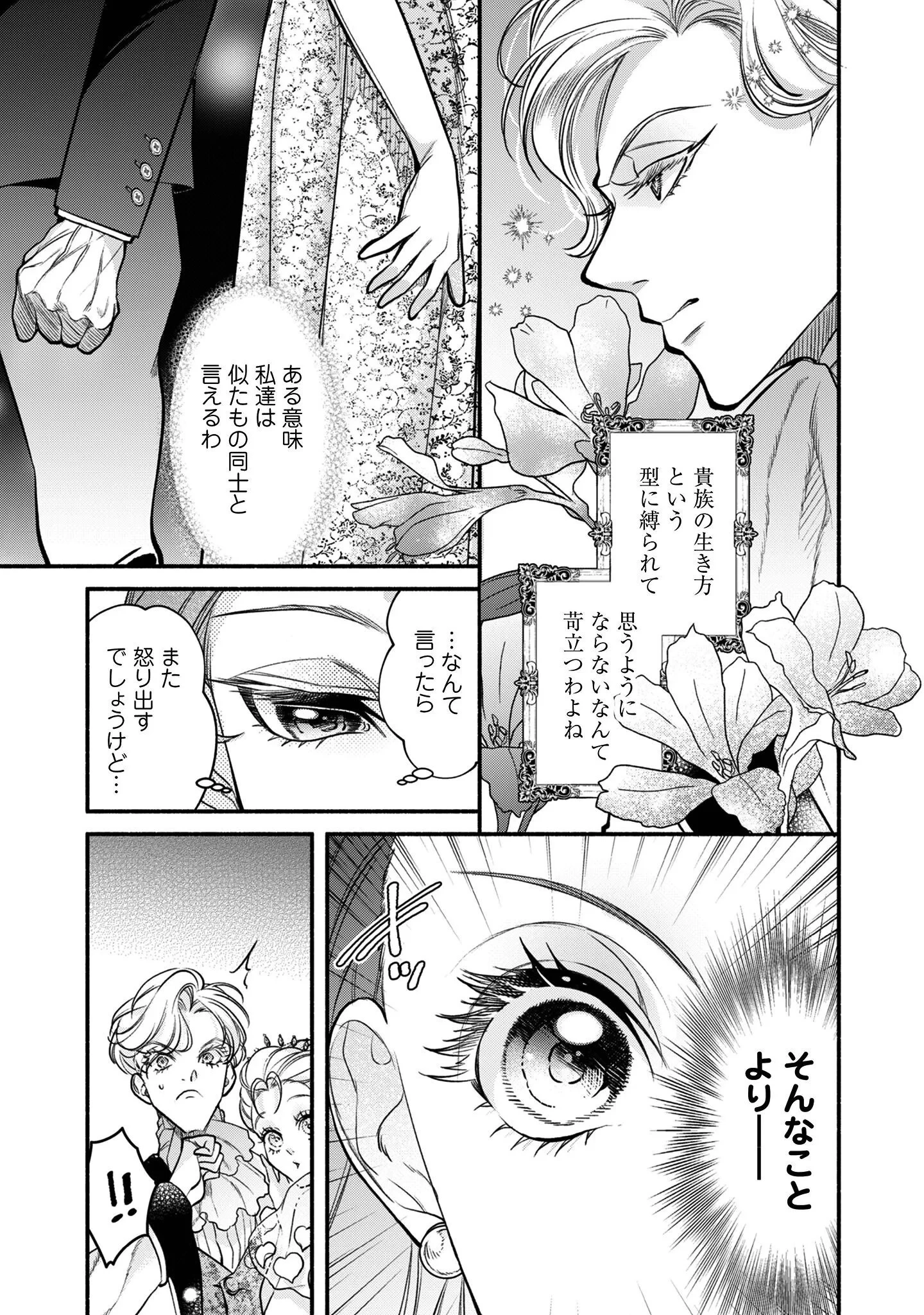 借金まみれの薬師見習いですが、銀行頭取の公爵家次男に愛されます 第1話 - 40
