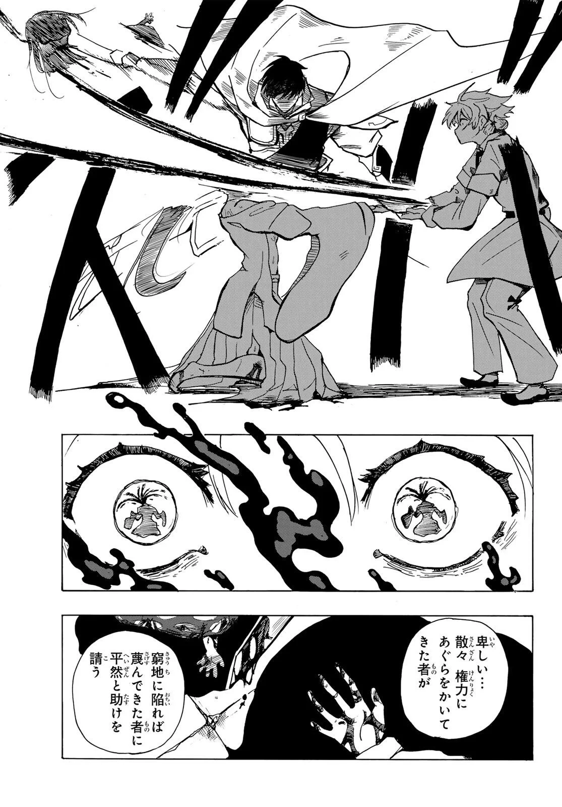 群雄を綴る 第1話 - 43