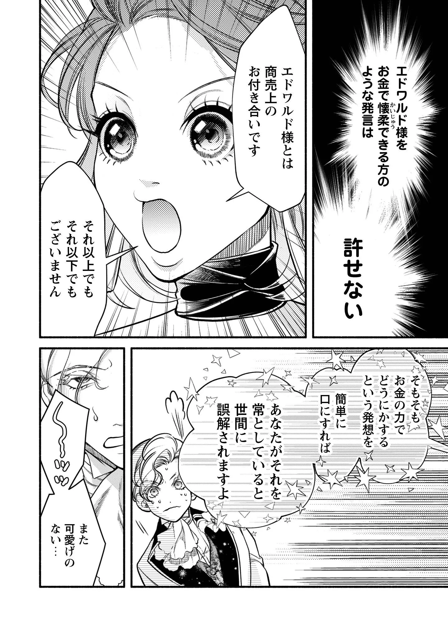 借金まみれの薬師見習いですが、銀行頭取の公爵家次男に愛されます 第1話 - 41