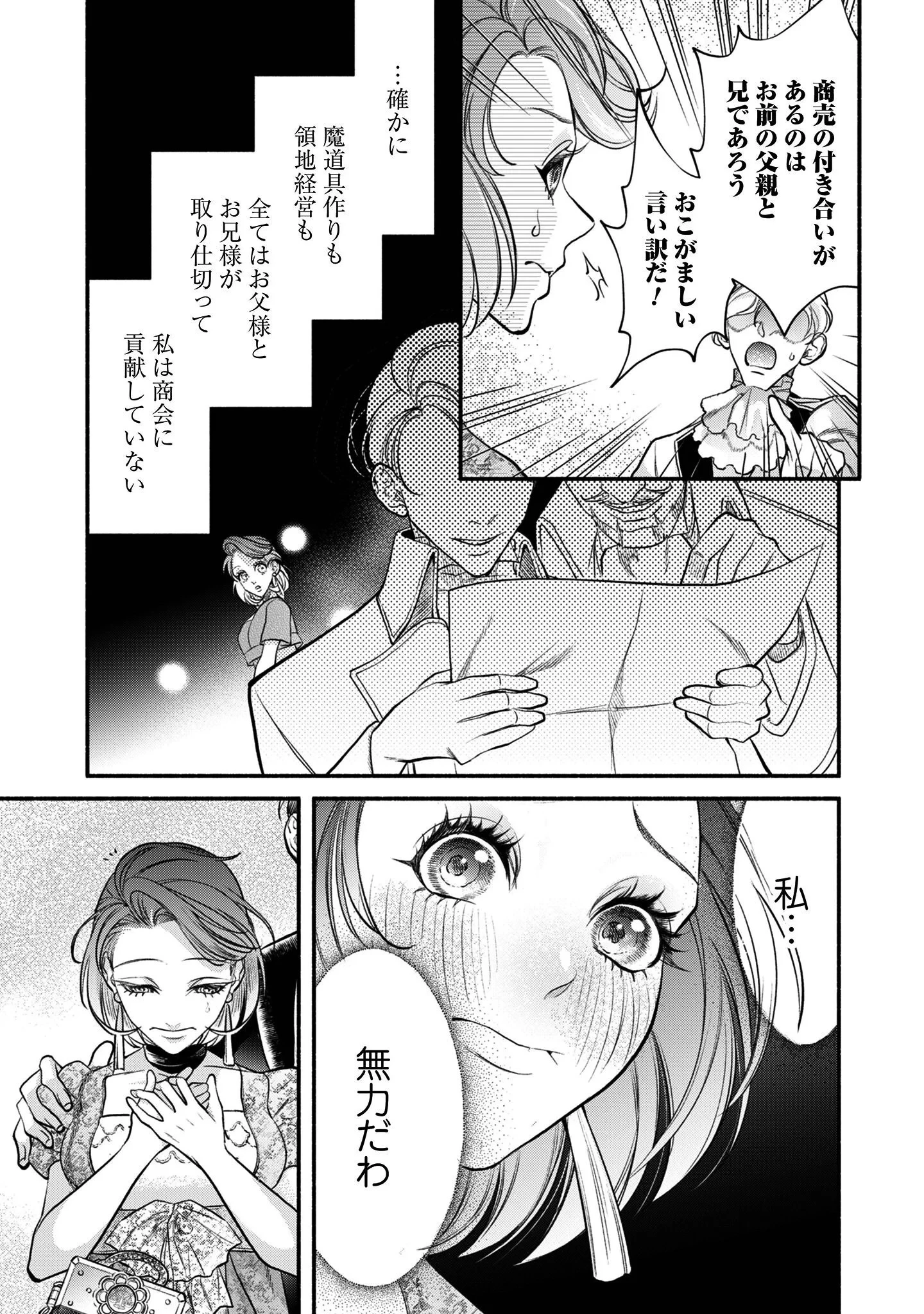借金まみれの薬師見習いですが、銀行頭取の公爵家次男に愛されます 第1話 - 42