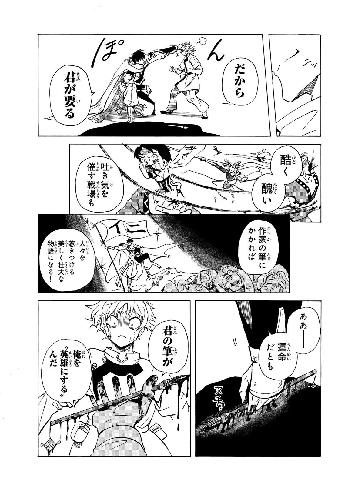 群雄を綴る 第1話 - 45